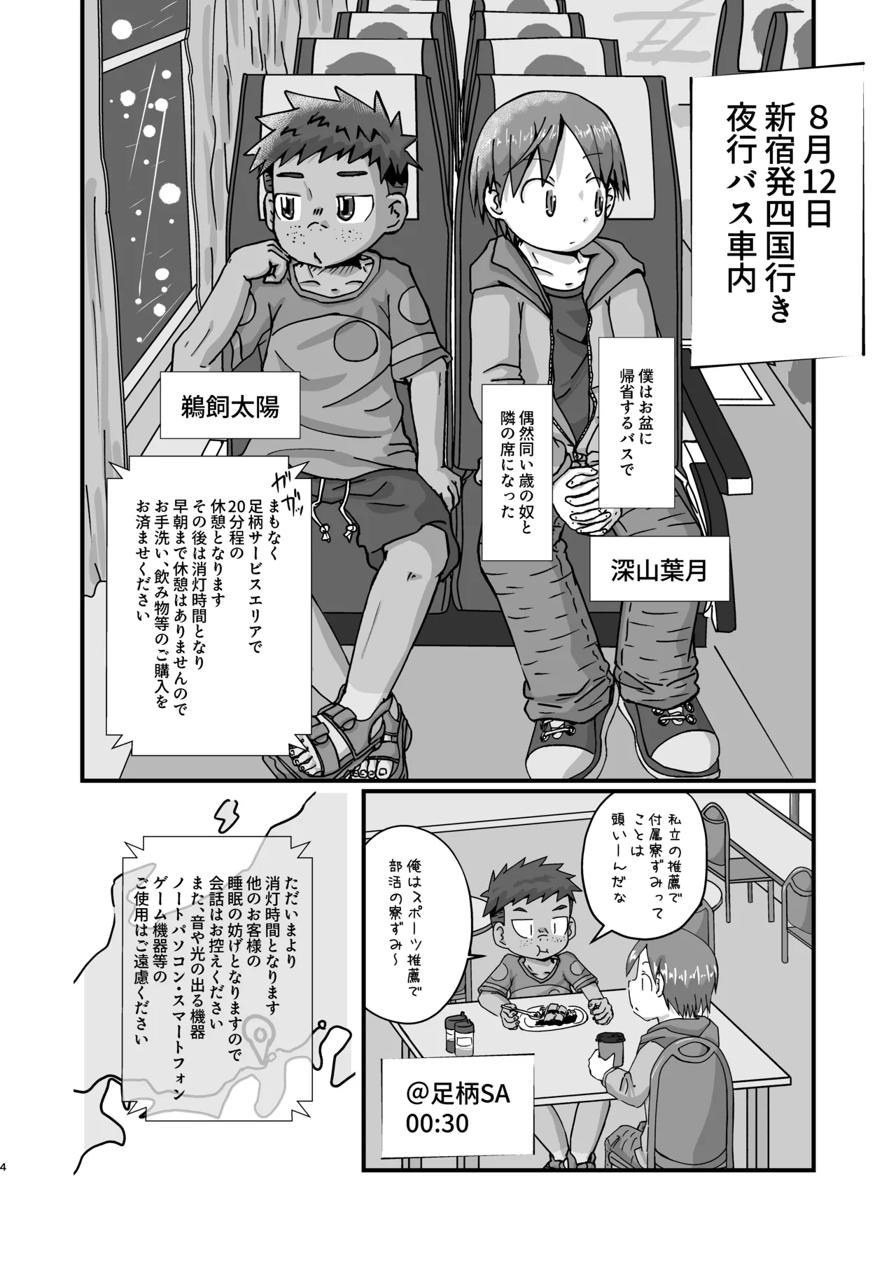 夜行バス Page.4
