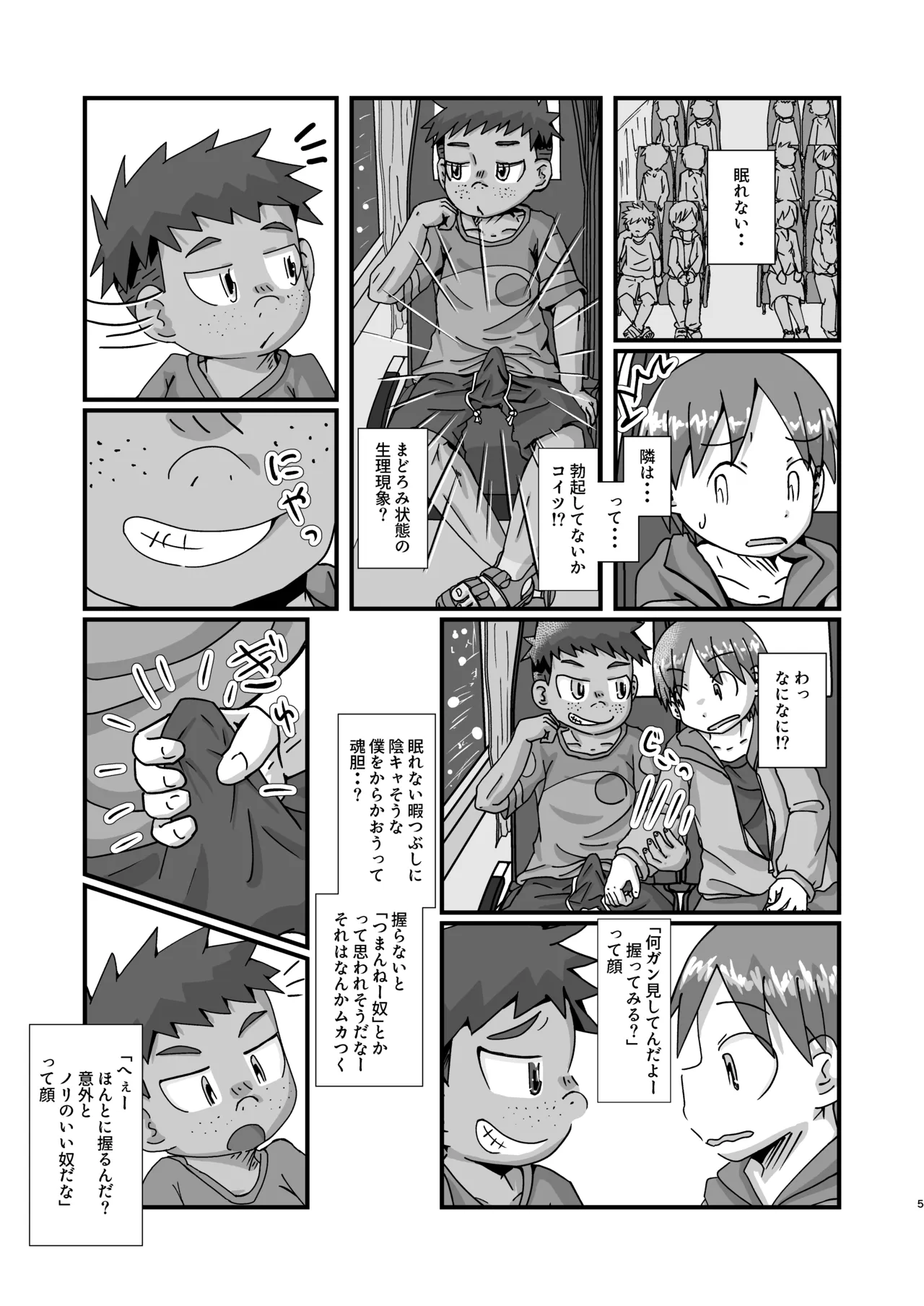 夜行バス Page.5