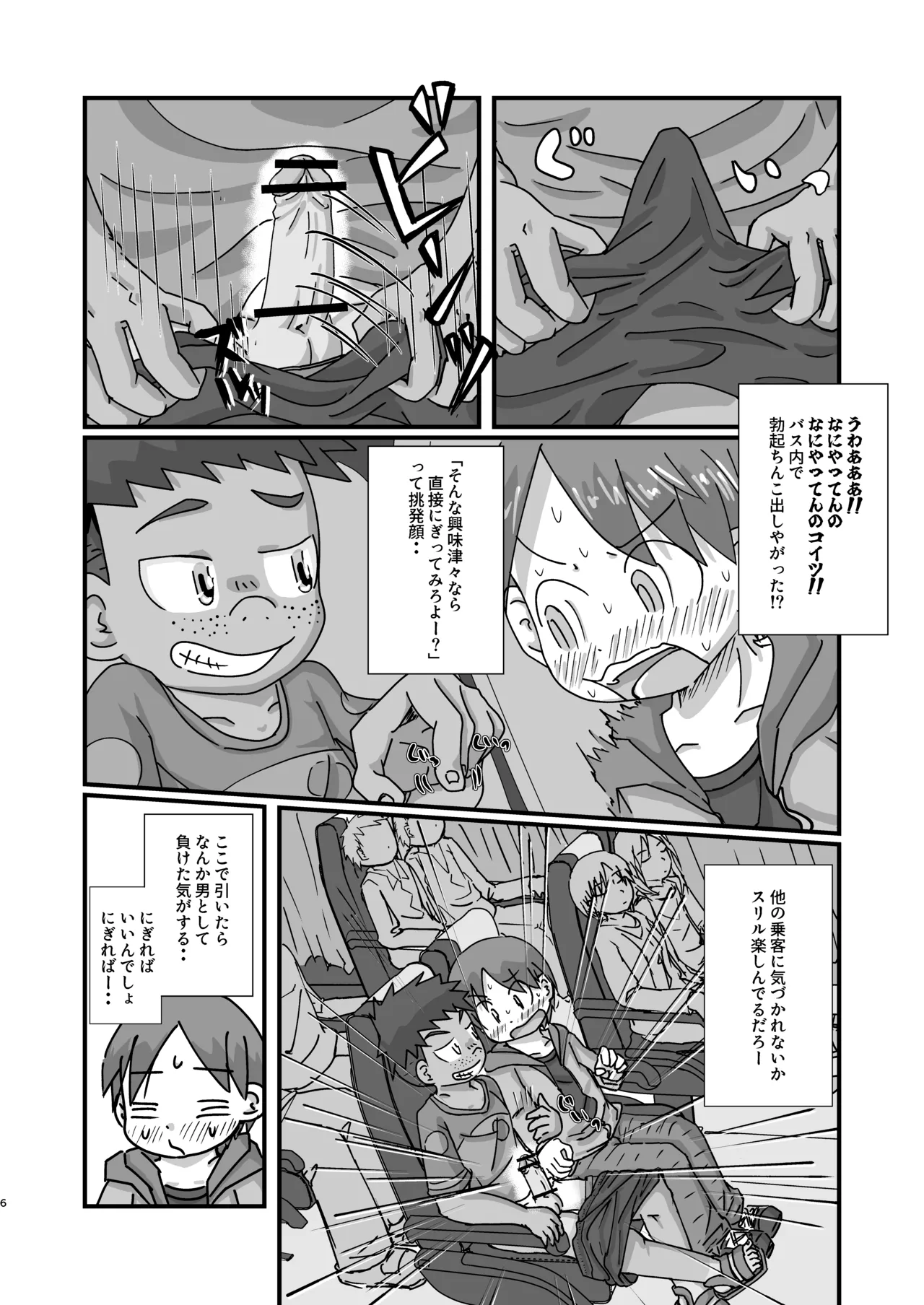 夜行バス Page.6