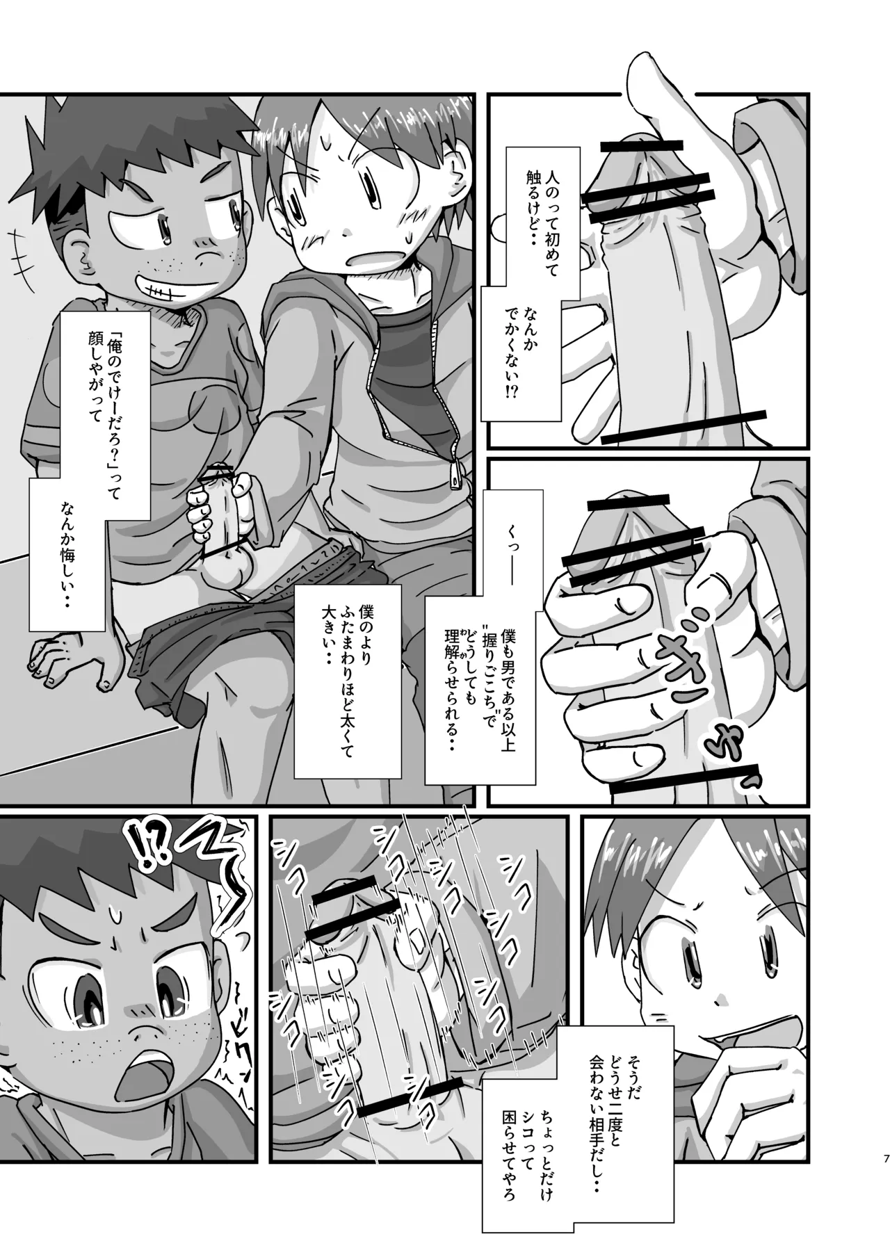夜行バス Page.7