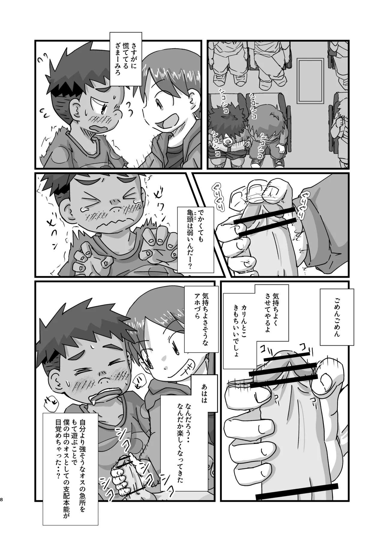 夜行バス Page.8
