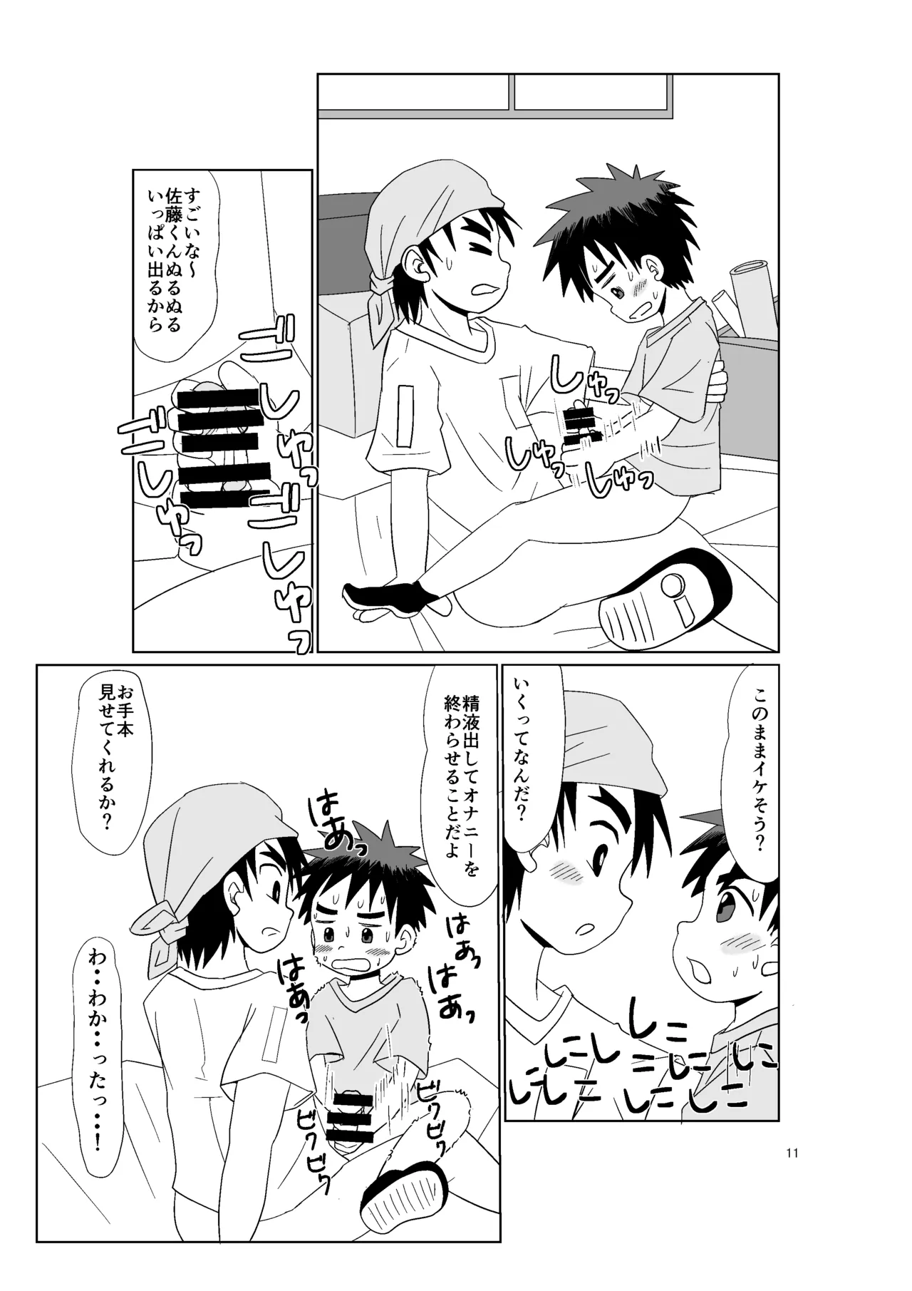 デンジャラスエンカウンター Page.10