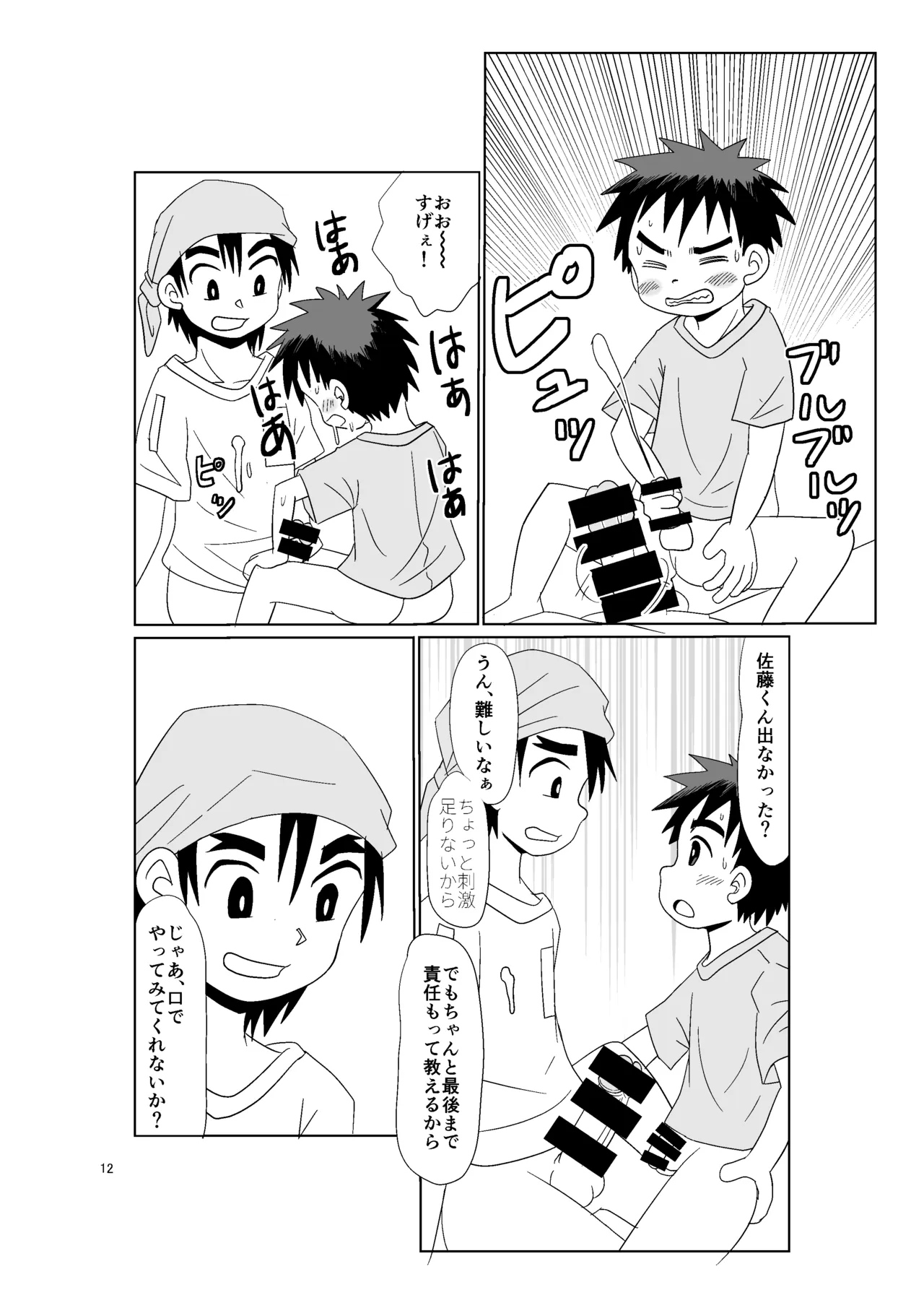 デンジャラスエンカウンター Page.11
