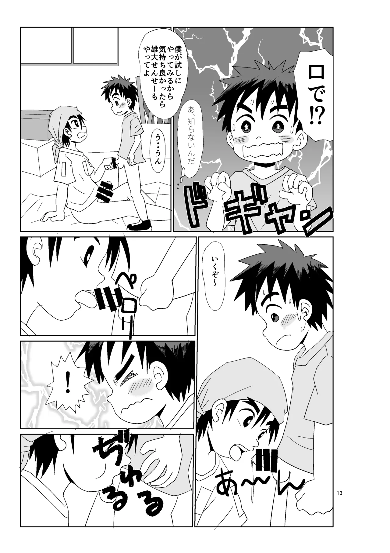 デンジャラスエンカウンター Page.12