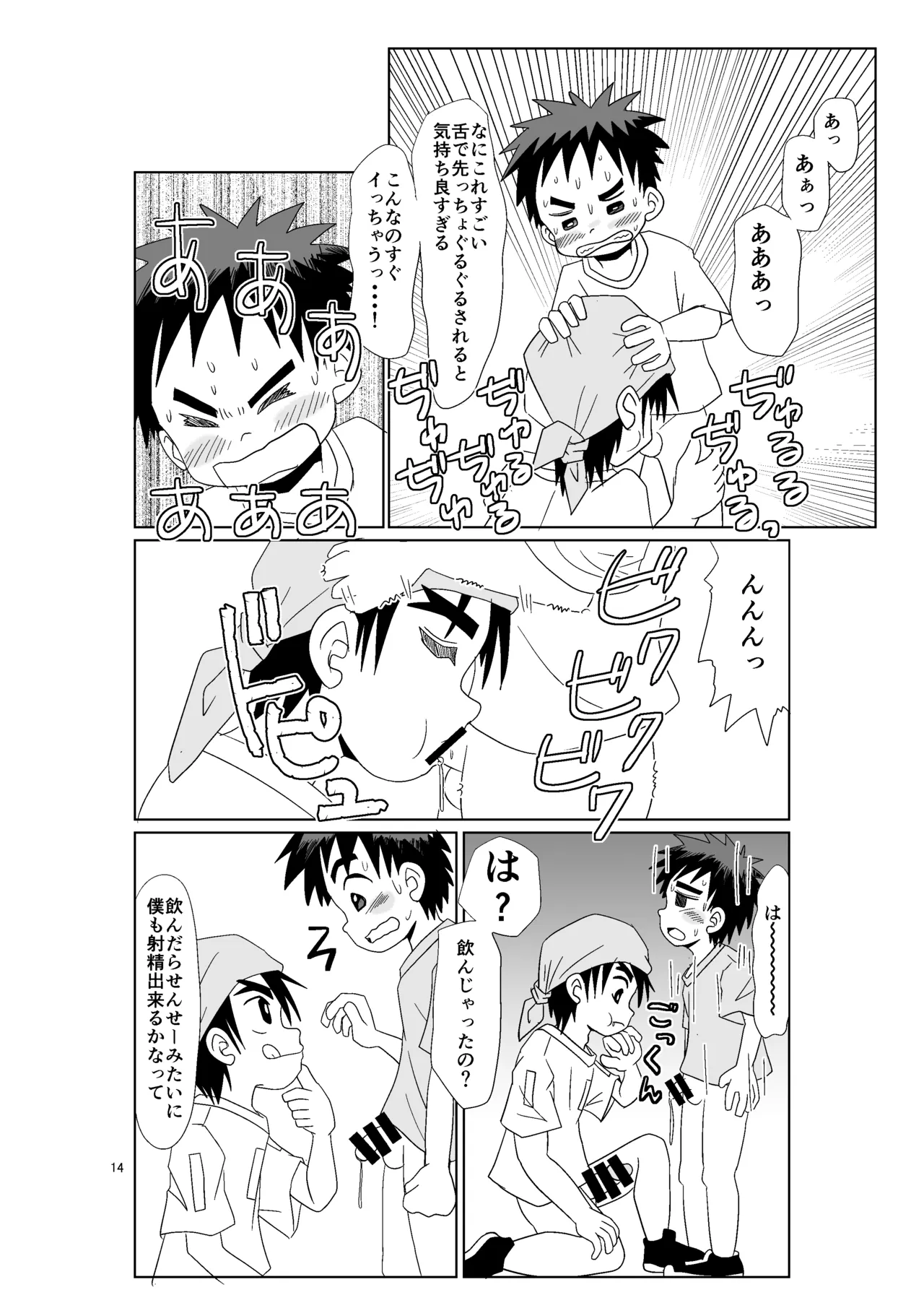 デンジャラスエンカウンター Page.13