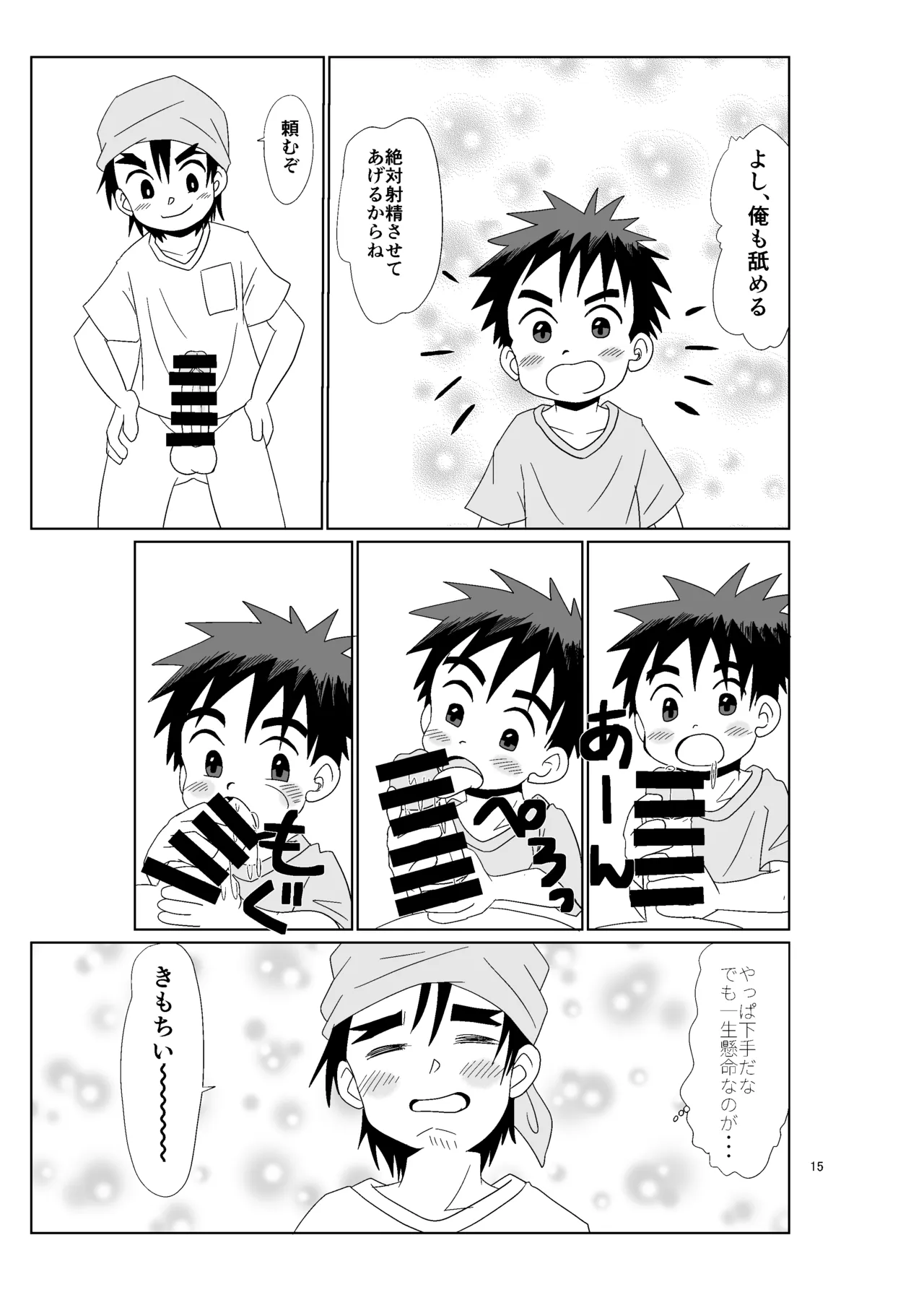 デンジャラスエンカウンター Page.14