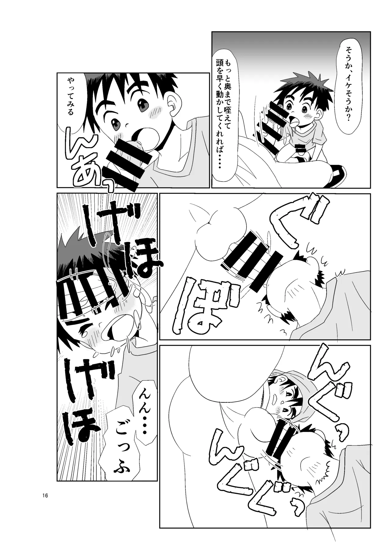 デンジャラスエンカウンター Page.15