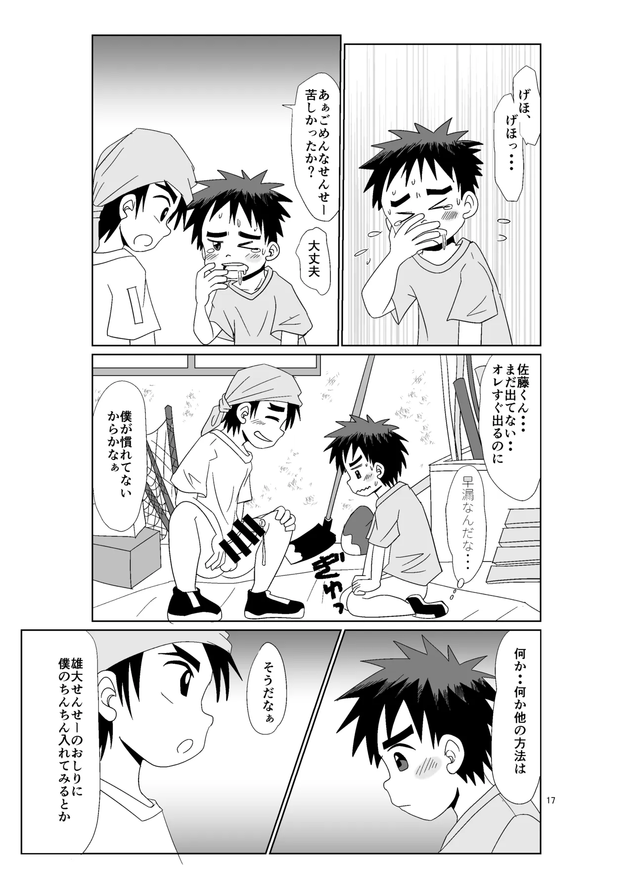 デンジャラスエンカウンター Page.16