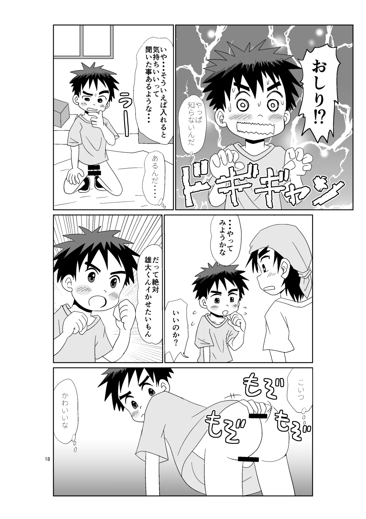 デンジャラスエンカウンター Page.17