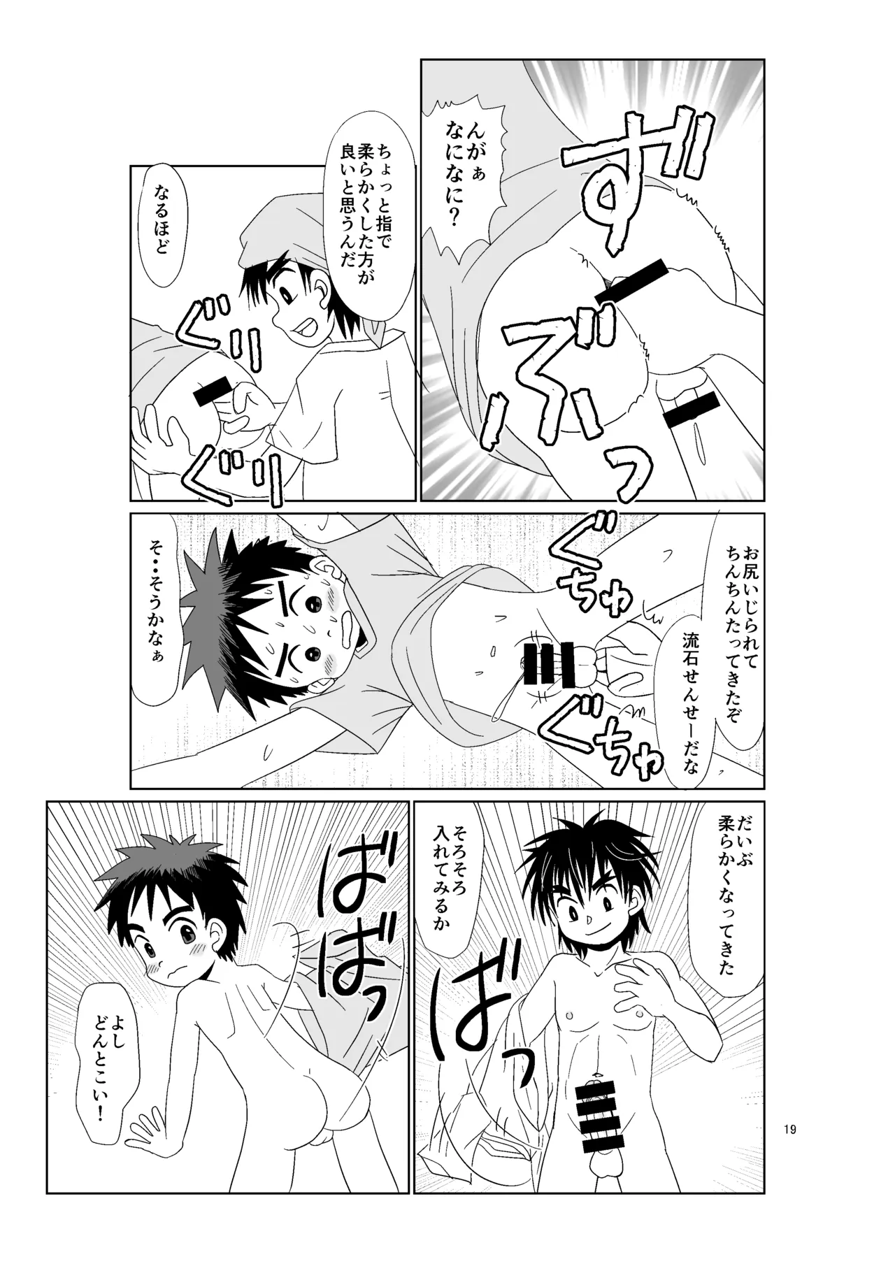 デンジャラスエンカウンター Page.18