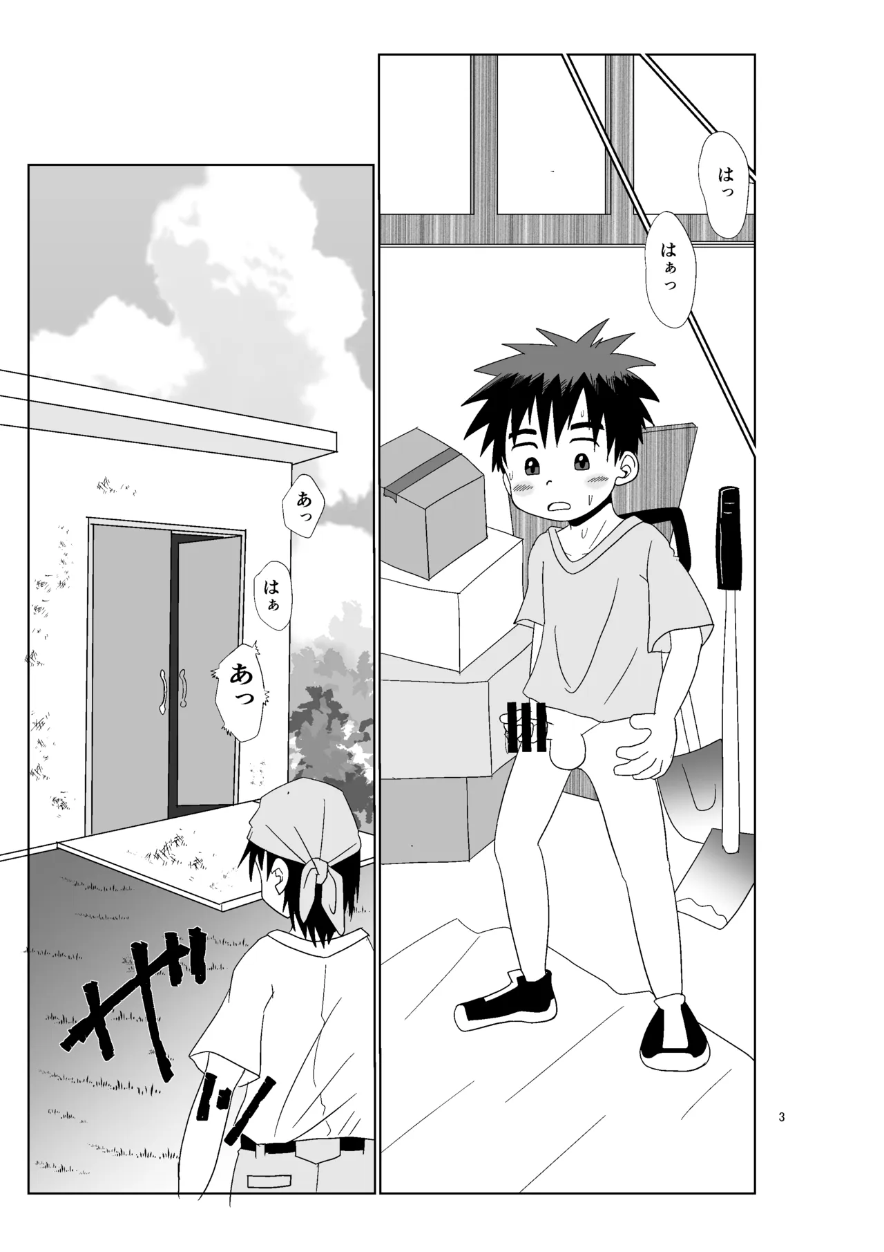 デンジャラスエンカウンター Page.2