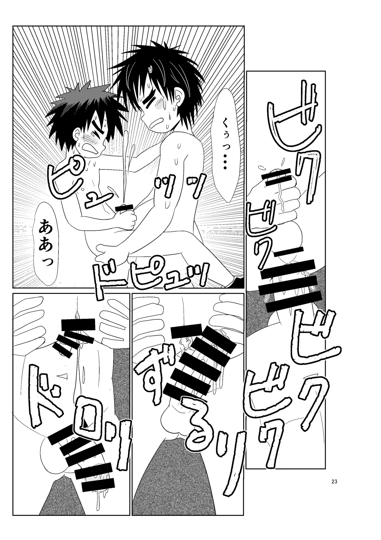 デンジャラスエンカウンター Page.22