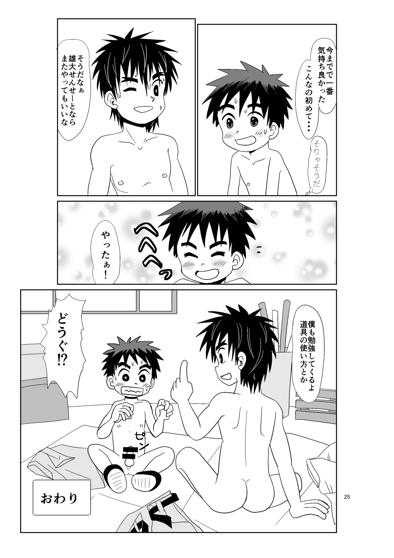 デンジャラスエンカウンター Page.24