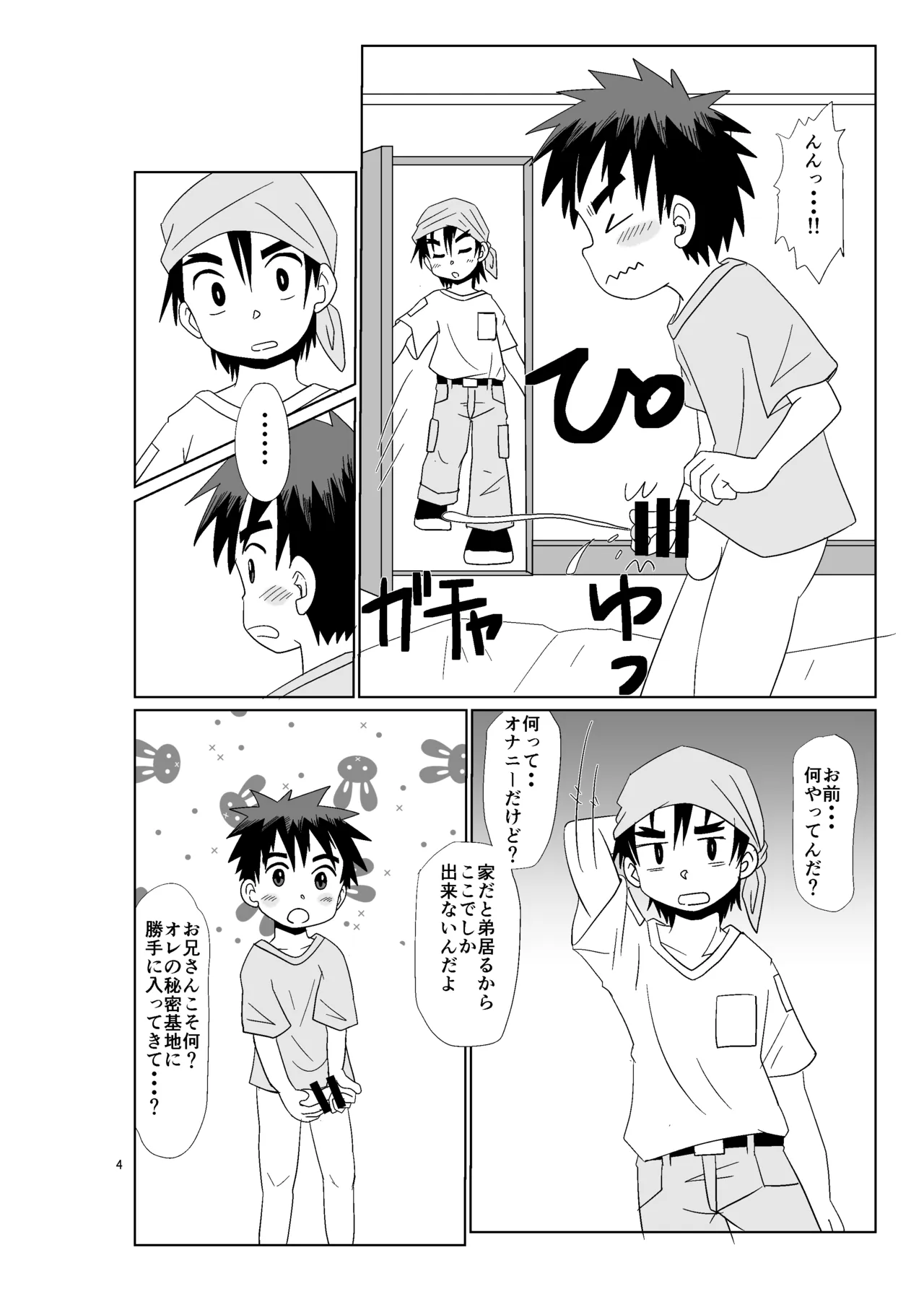 デンジャラスエンカウンター Page.3