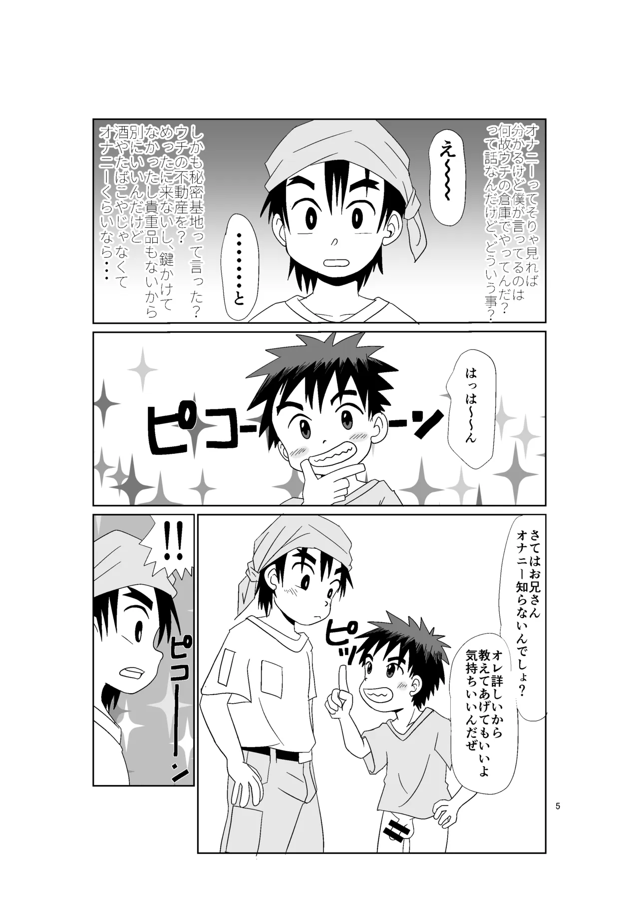 デンジャラスエンカウンター Page.4