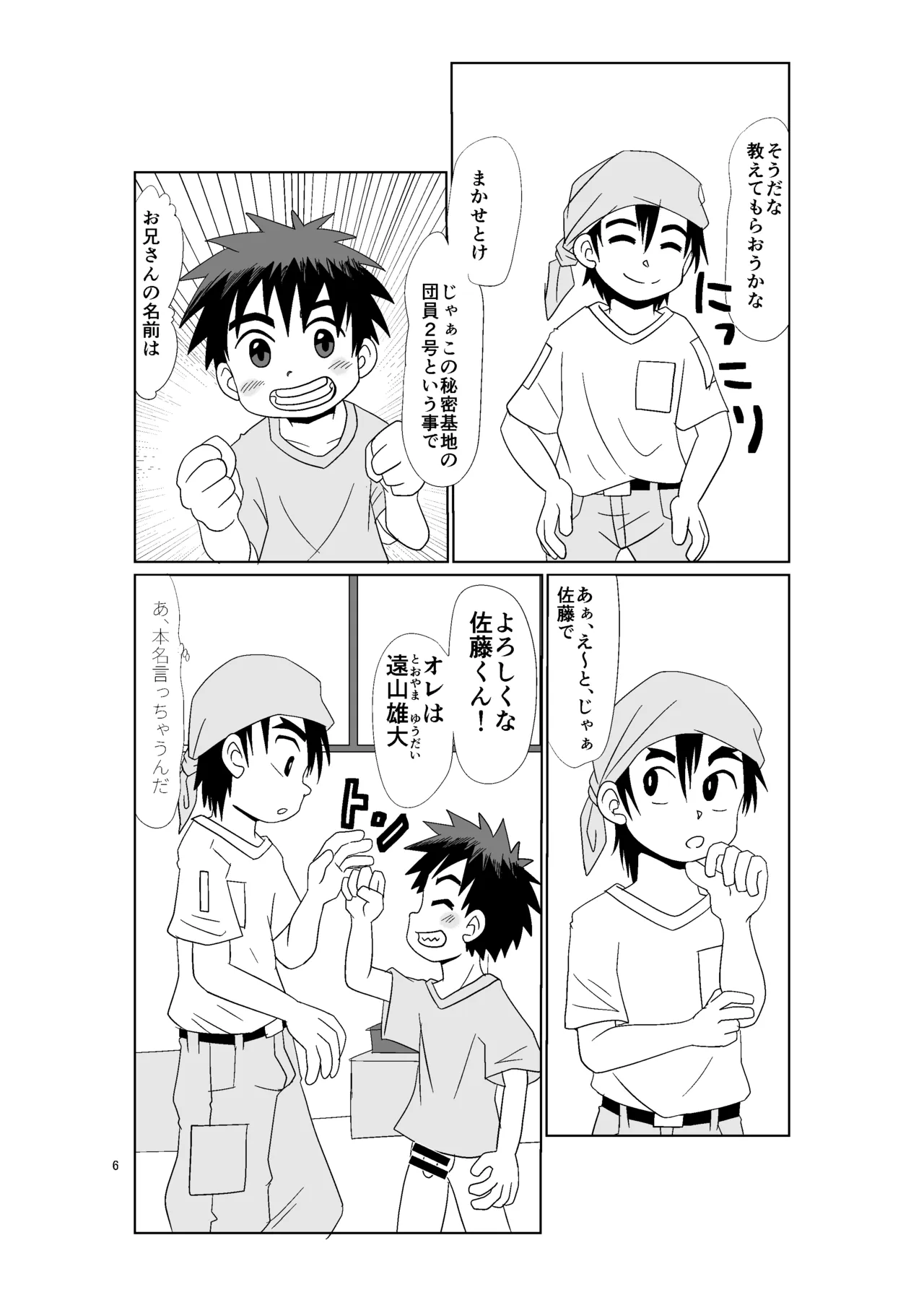 デンジャラスエンカウンター Page.5