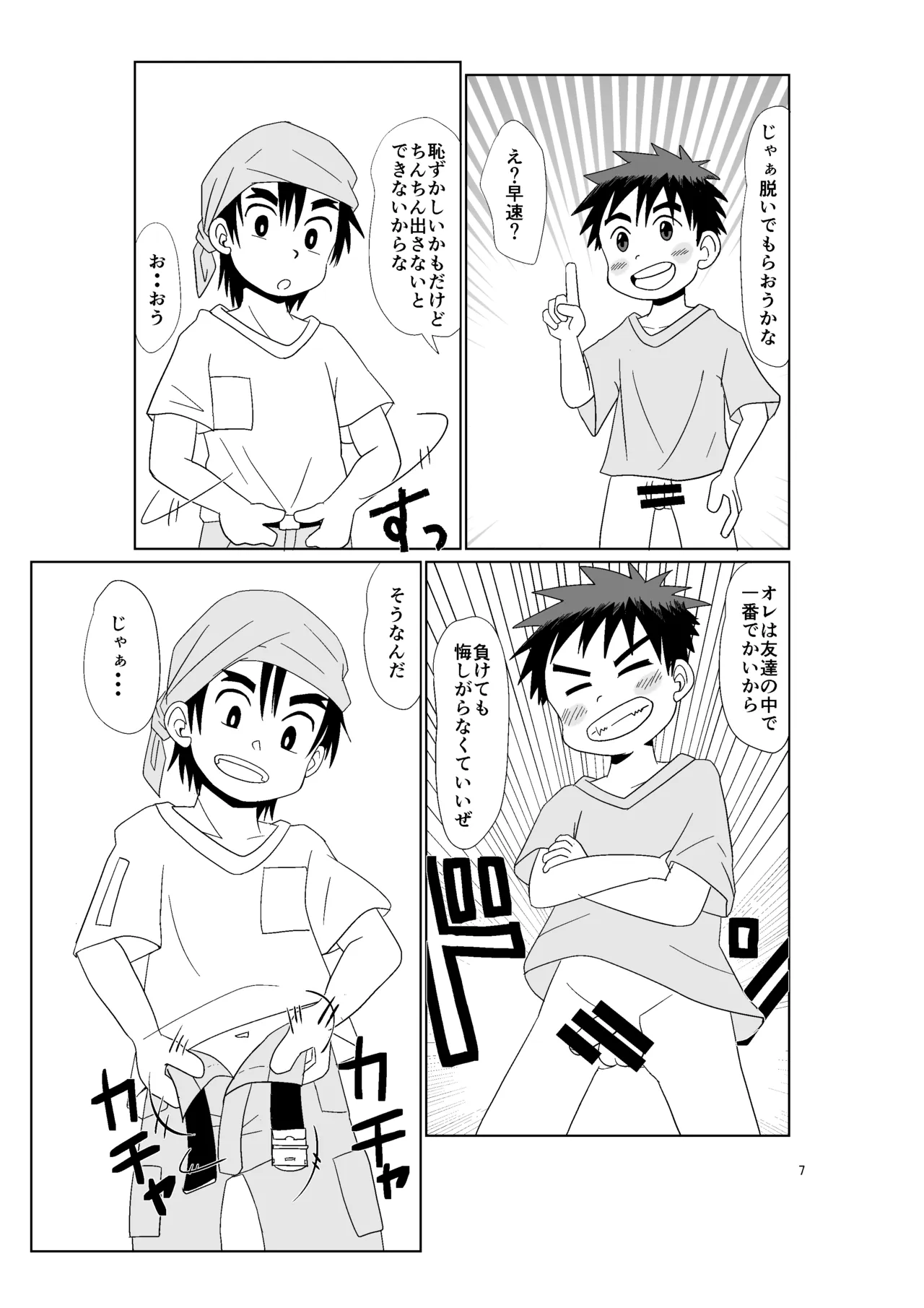 デンジャラスエンカウンター Page.6