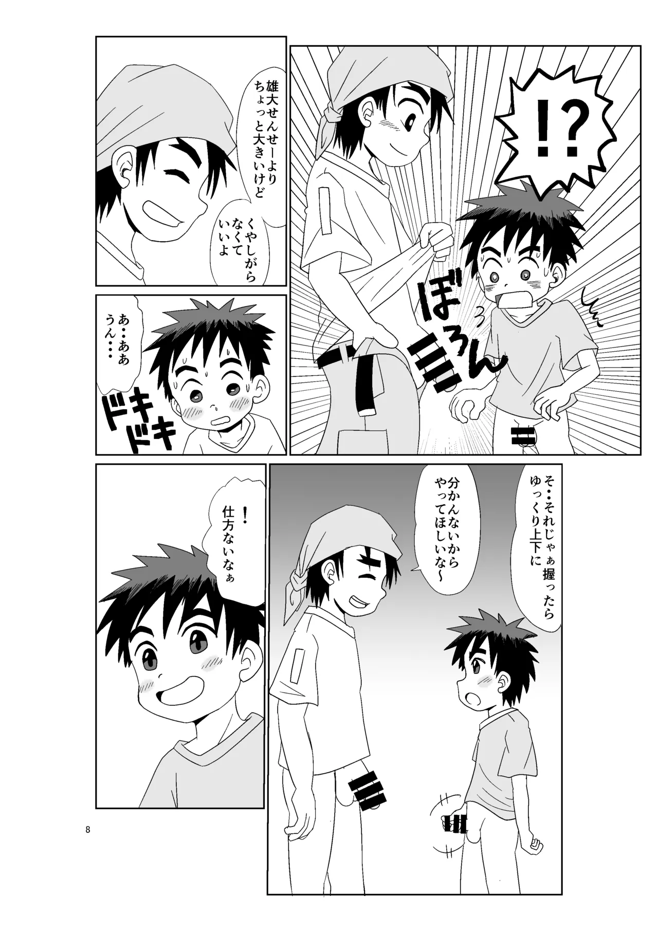 デンジャラスエンカウンター Page.7
