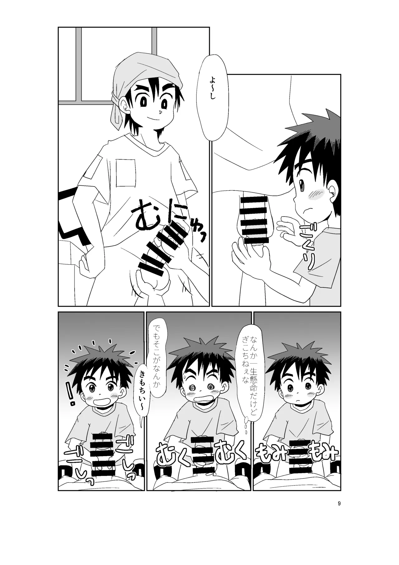 デンジャラスエンカウンター Page.8