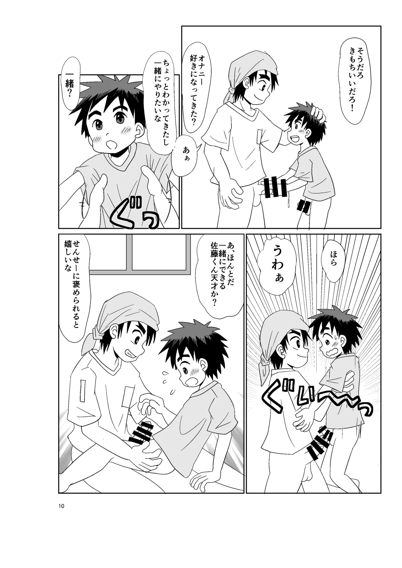 デンジャラスエンカウンター Page.9