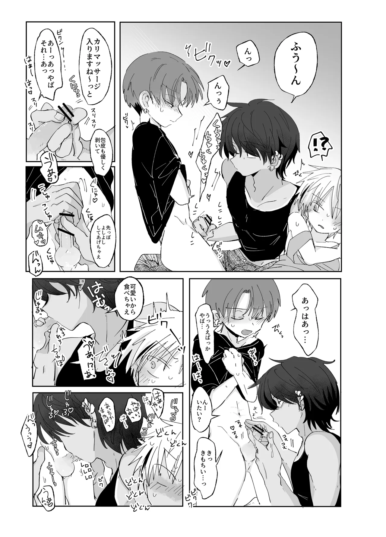 島風アウトロー Page.10