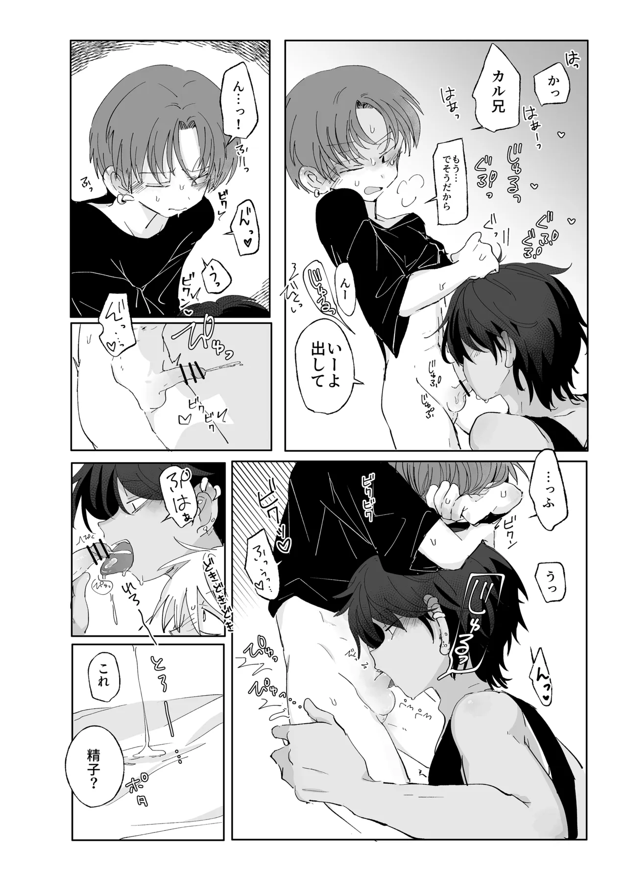 島風アウトロー Page.11