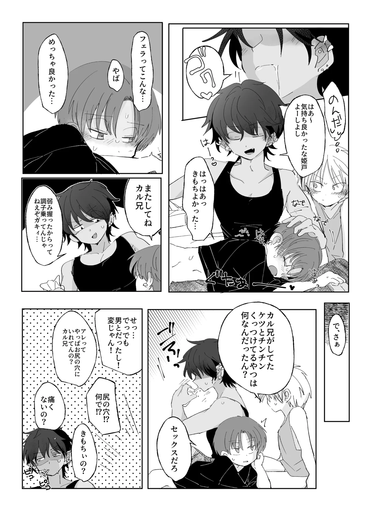島風アウトロー Page.12