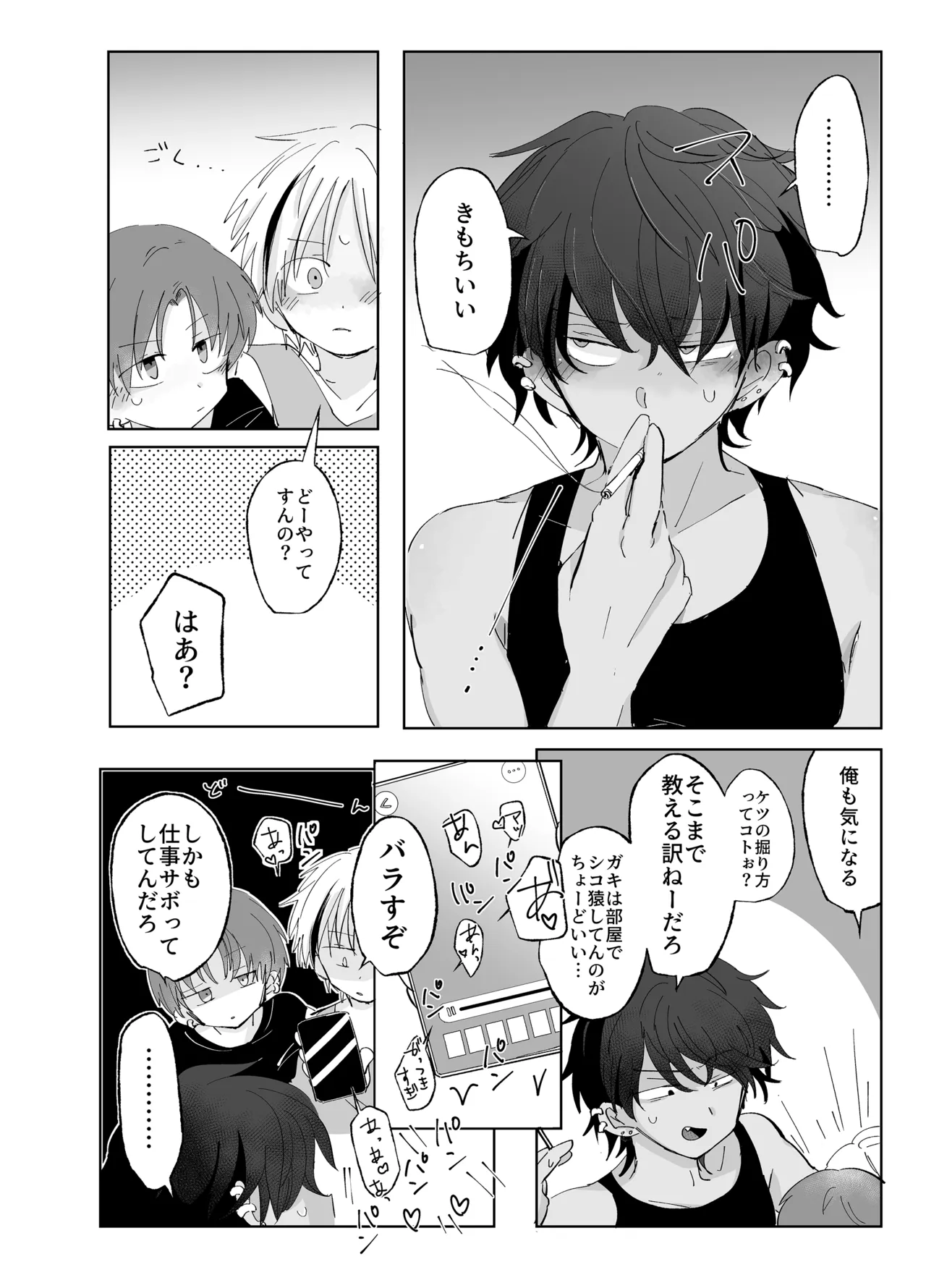 島風アウトロー Page.13