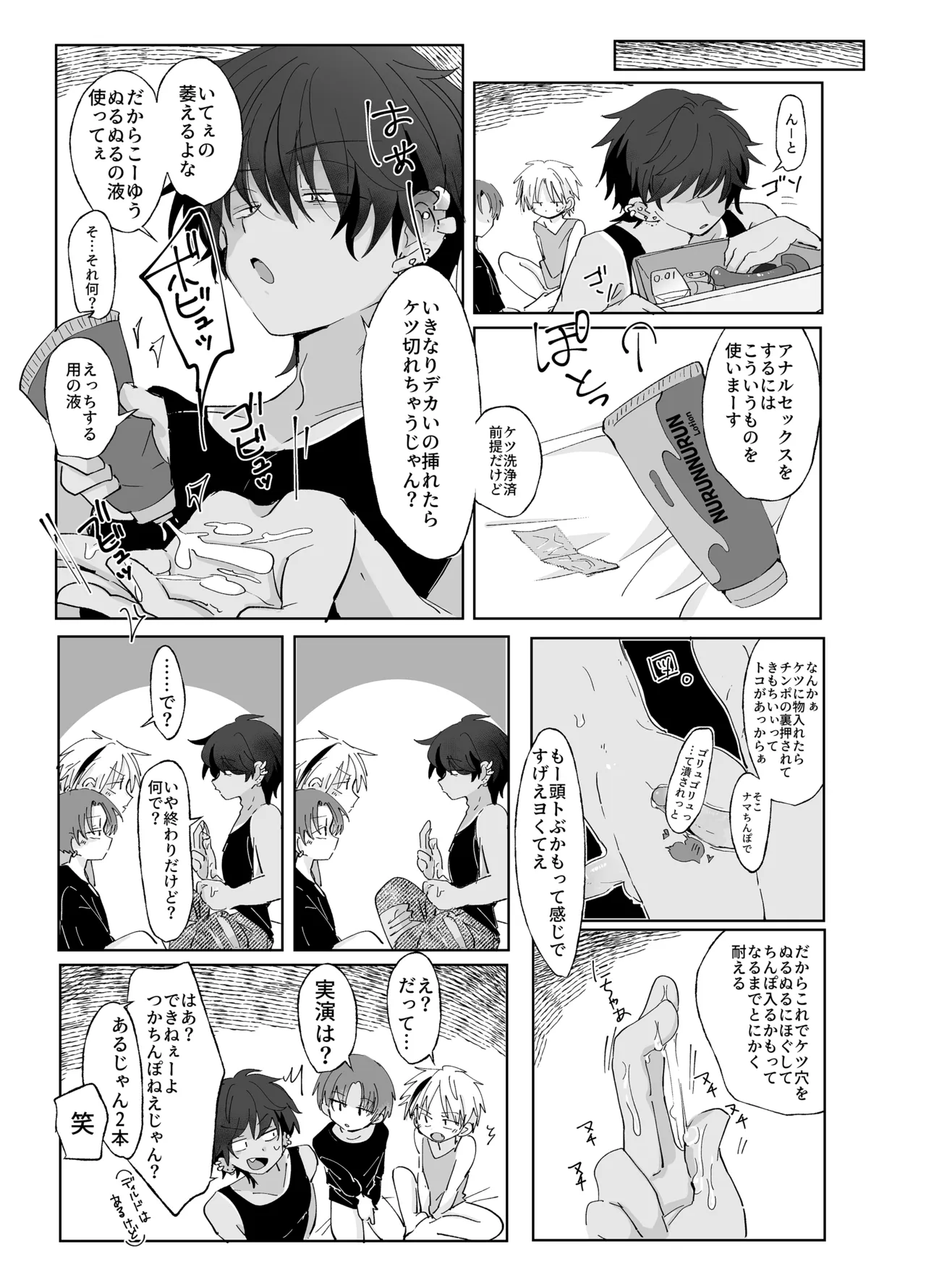 島風アウトロー Page.14