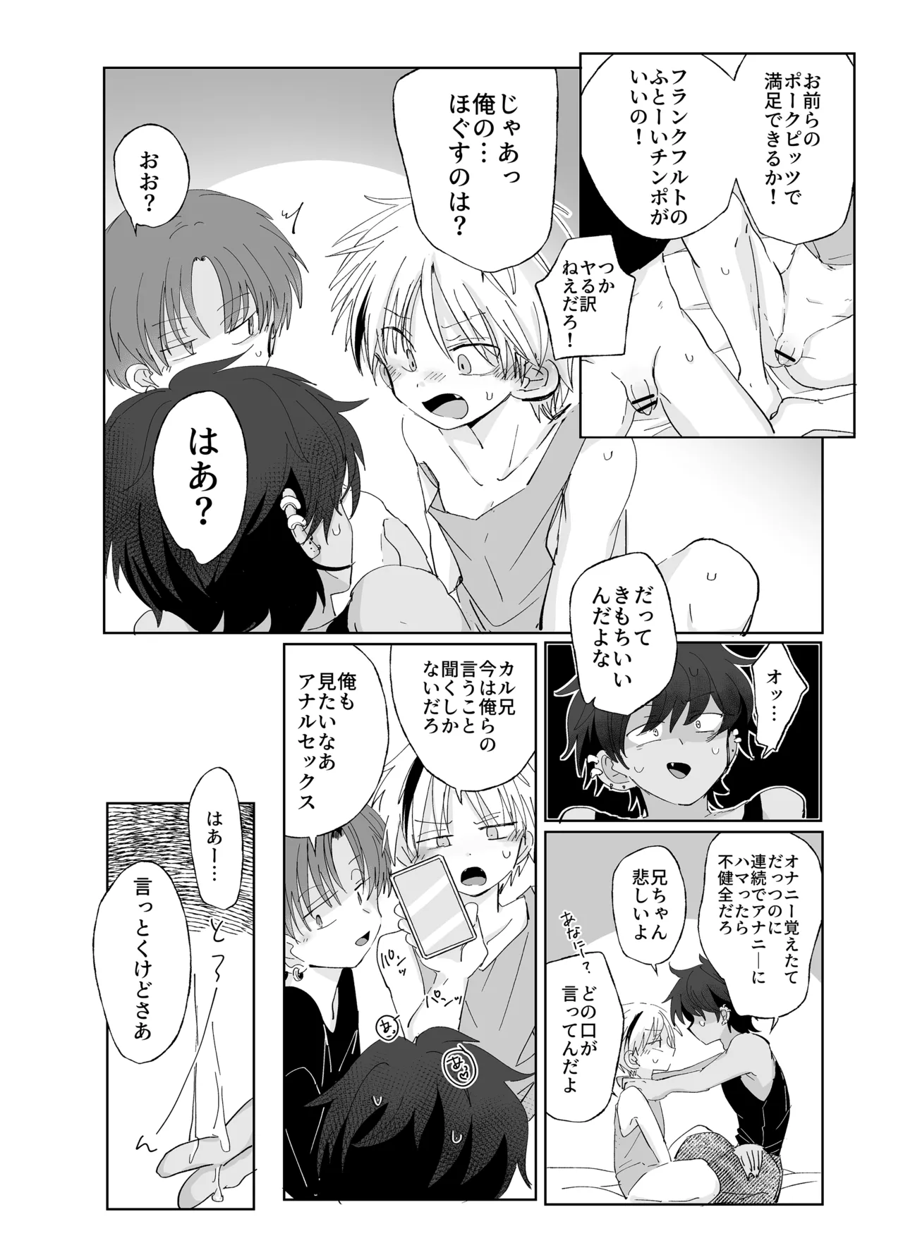 島風アウトロー Page.15