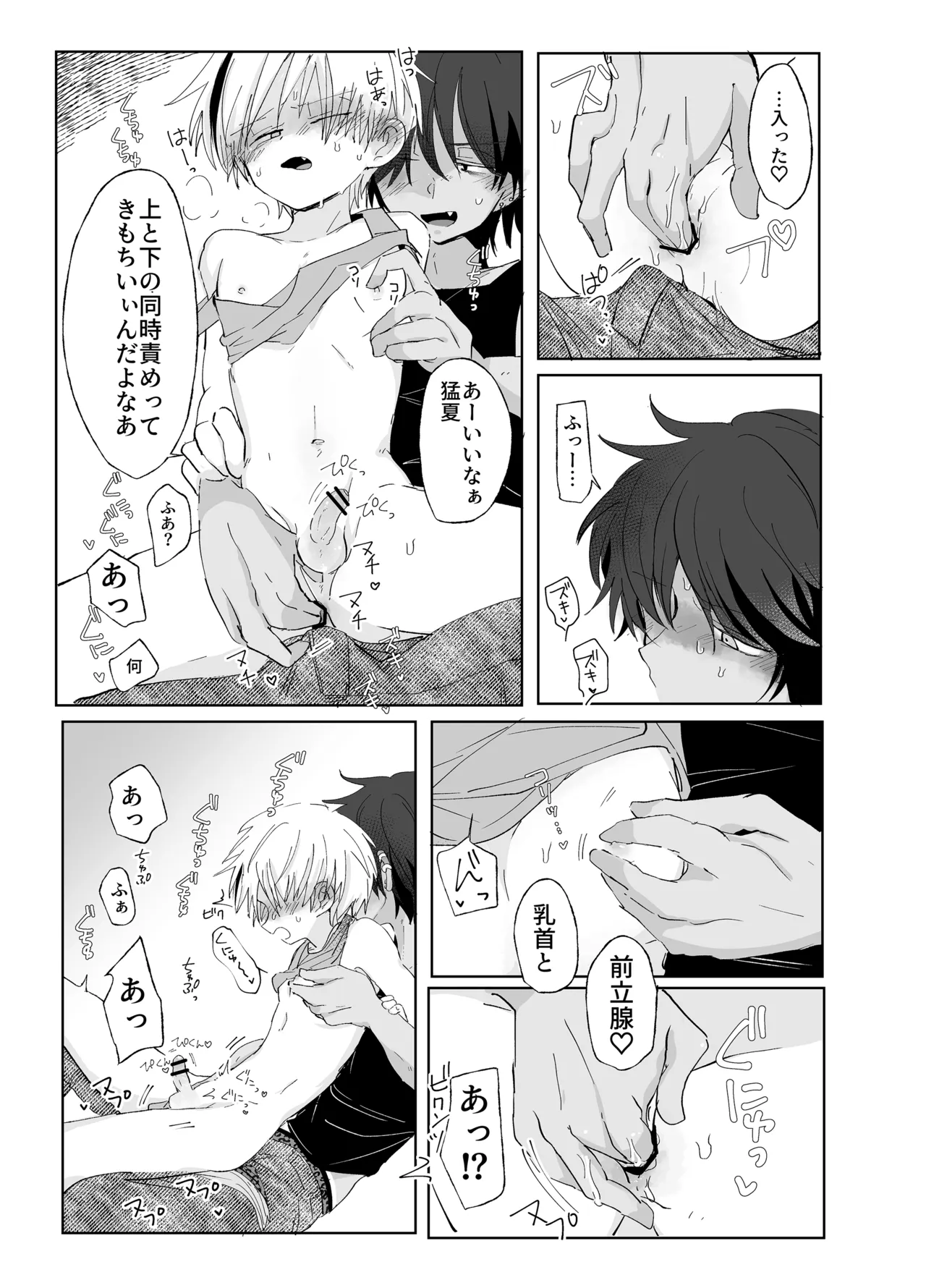 島風アウトロー Page.18