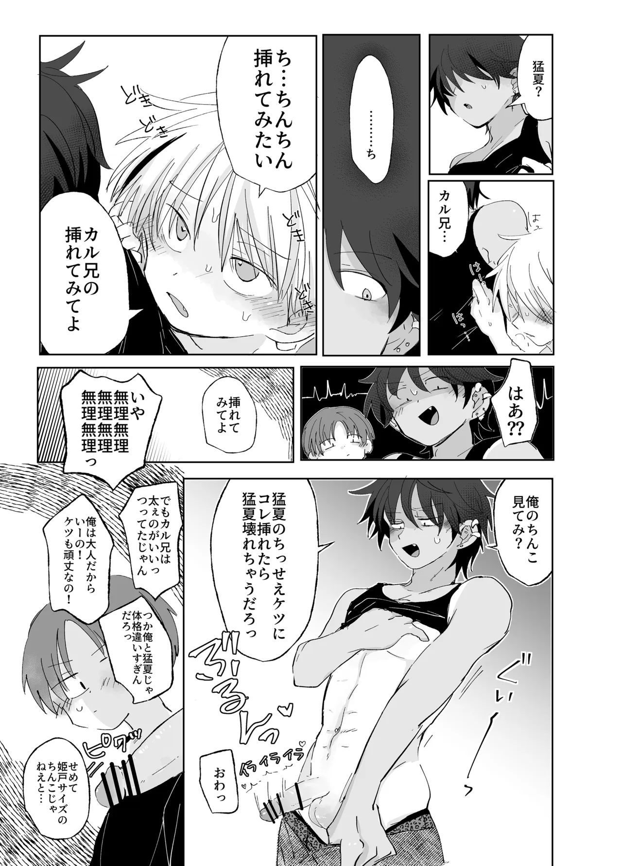 島風アウトロー Page.20
