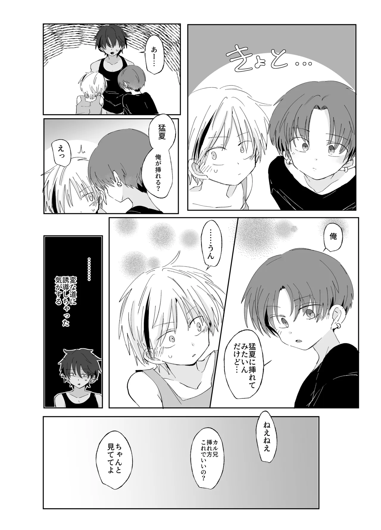 島風アウトロー Page.21