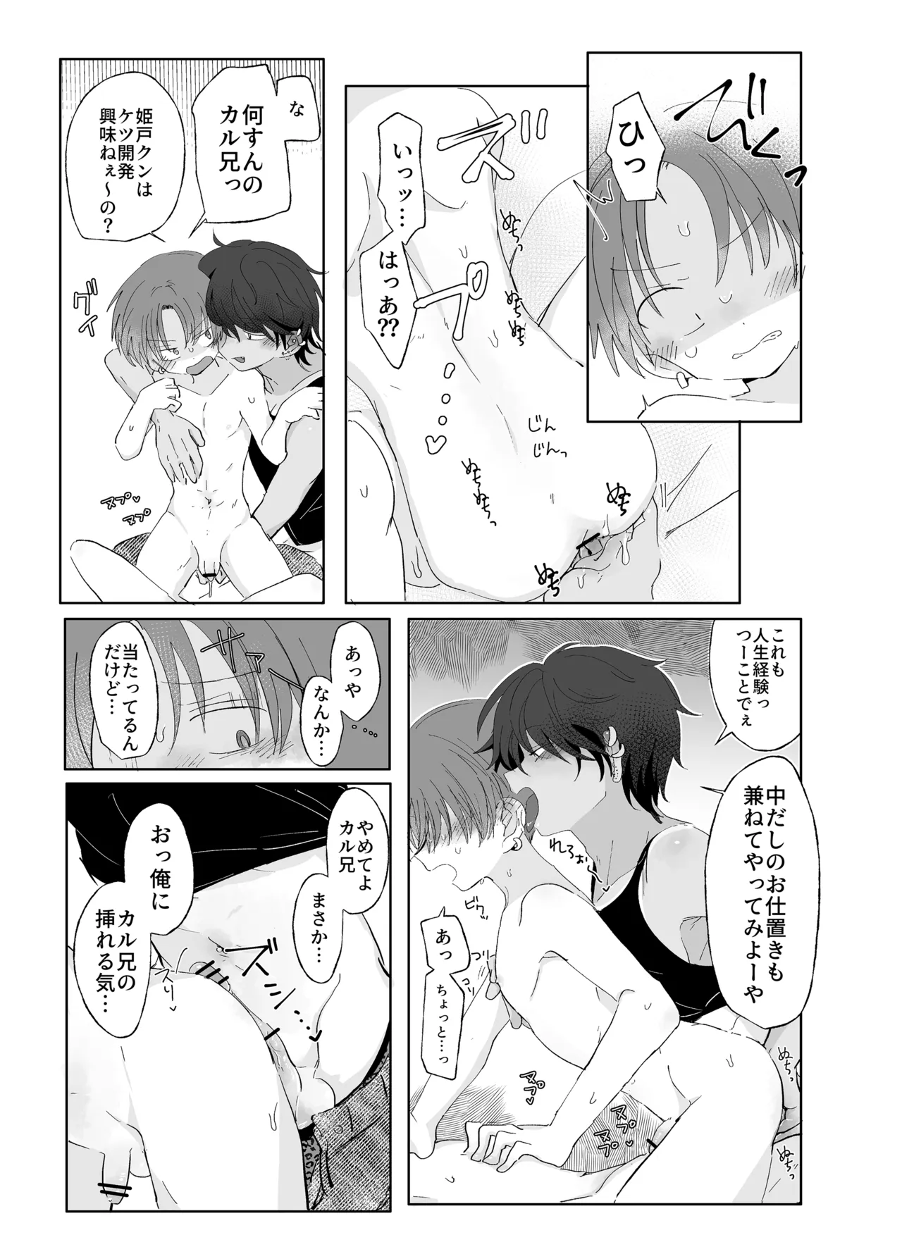 島風アウトロー Page.26