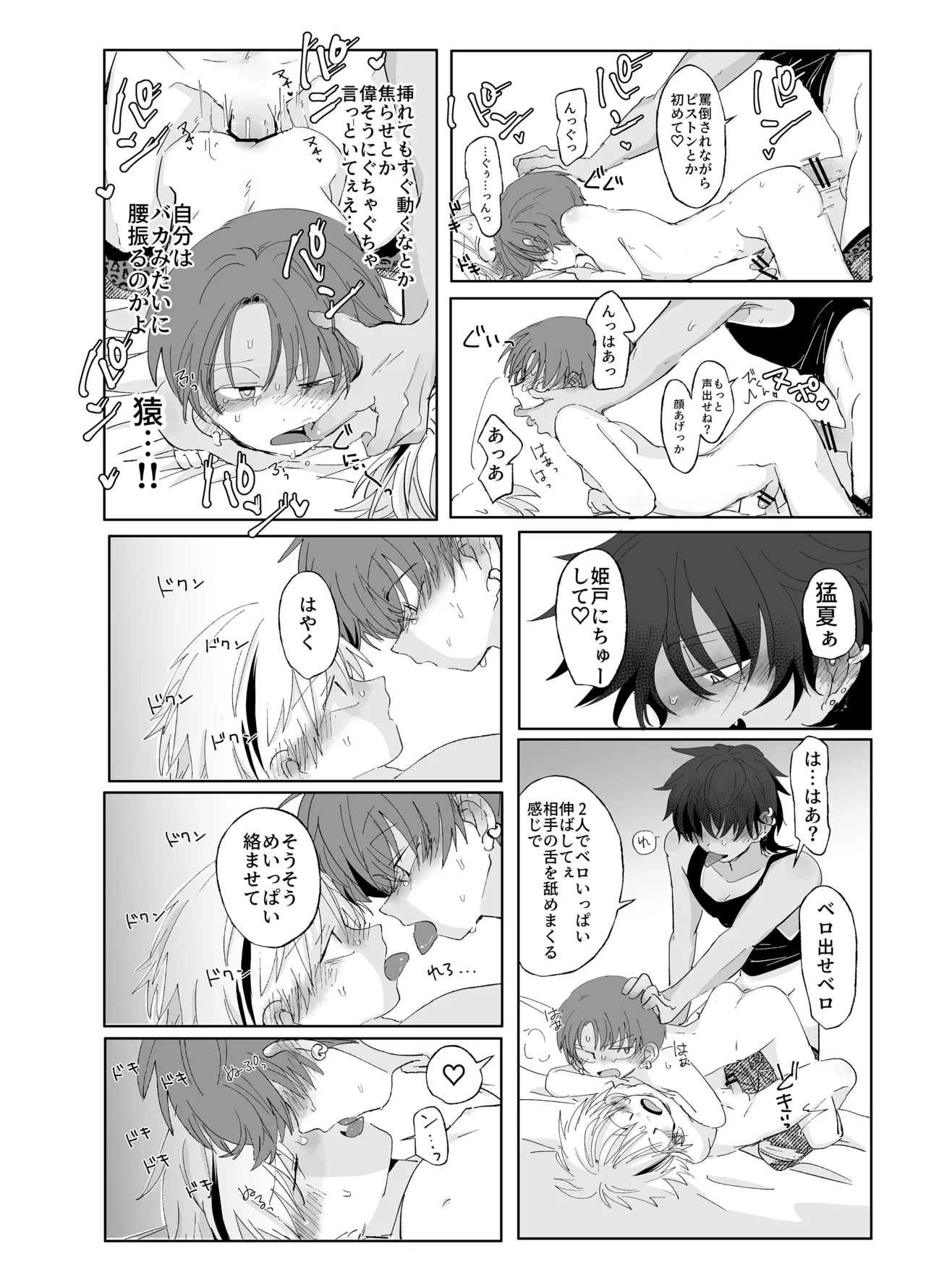 島風アウトロー Page.30