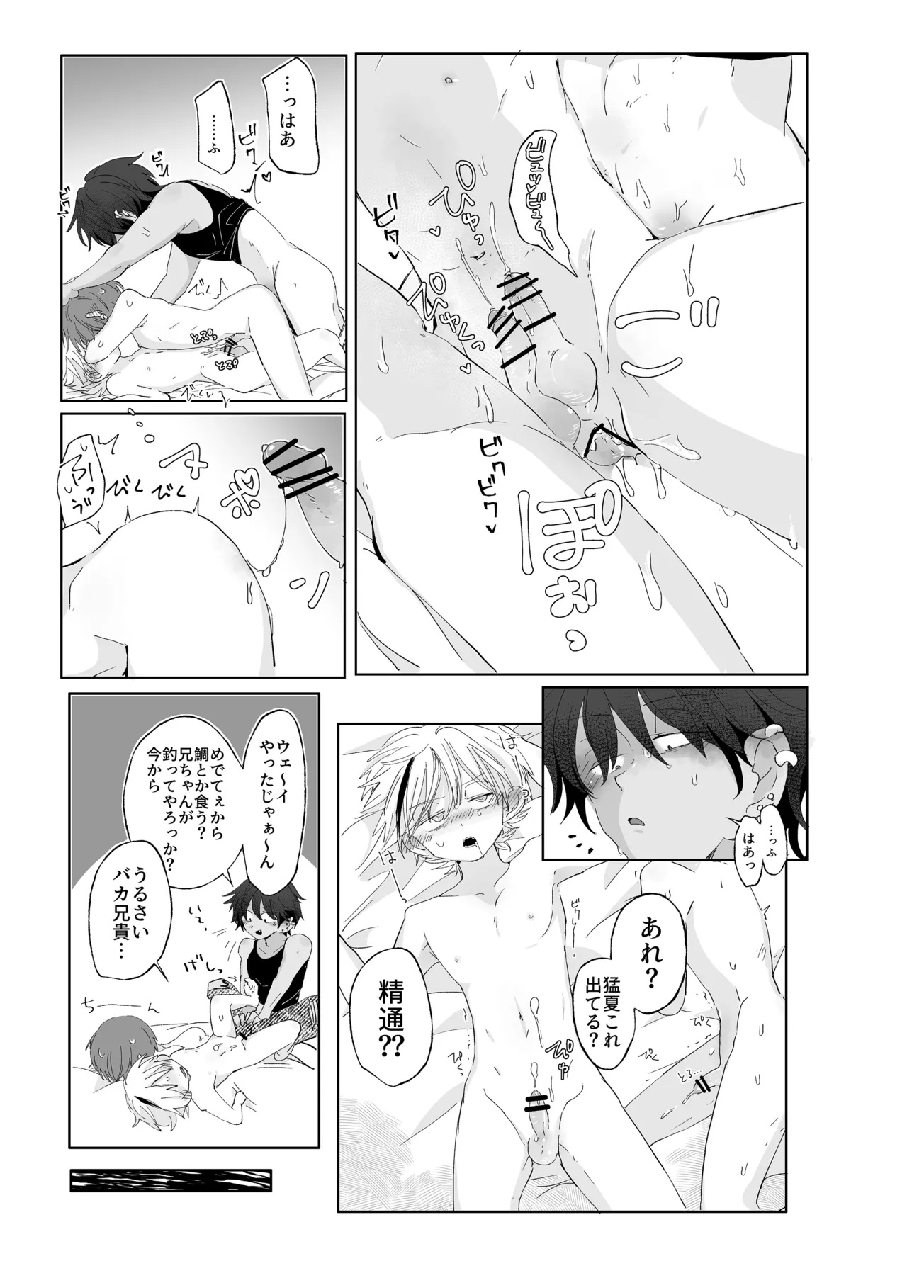 島風アウトロー Page.32