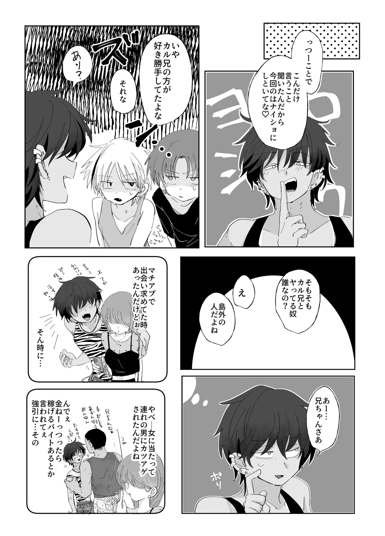 島風アウトロー Page.33