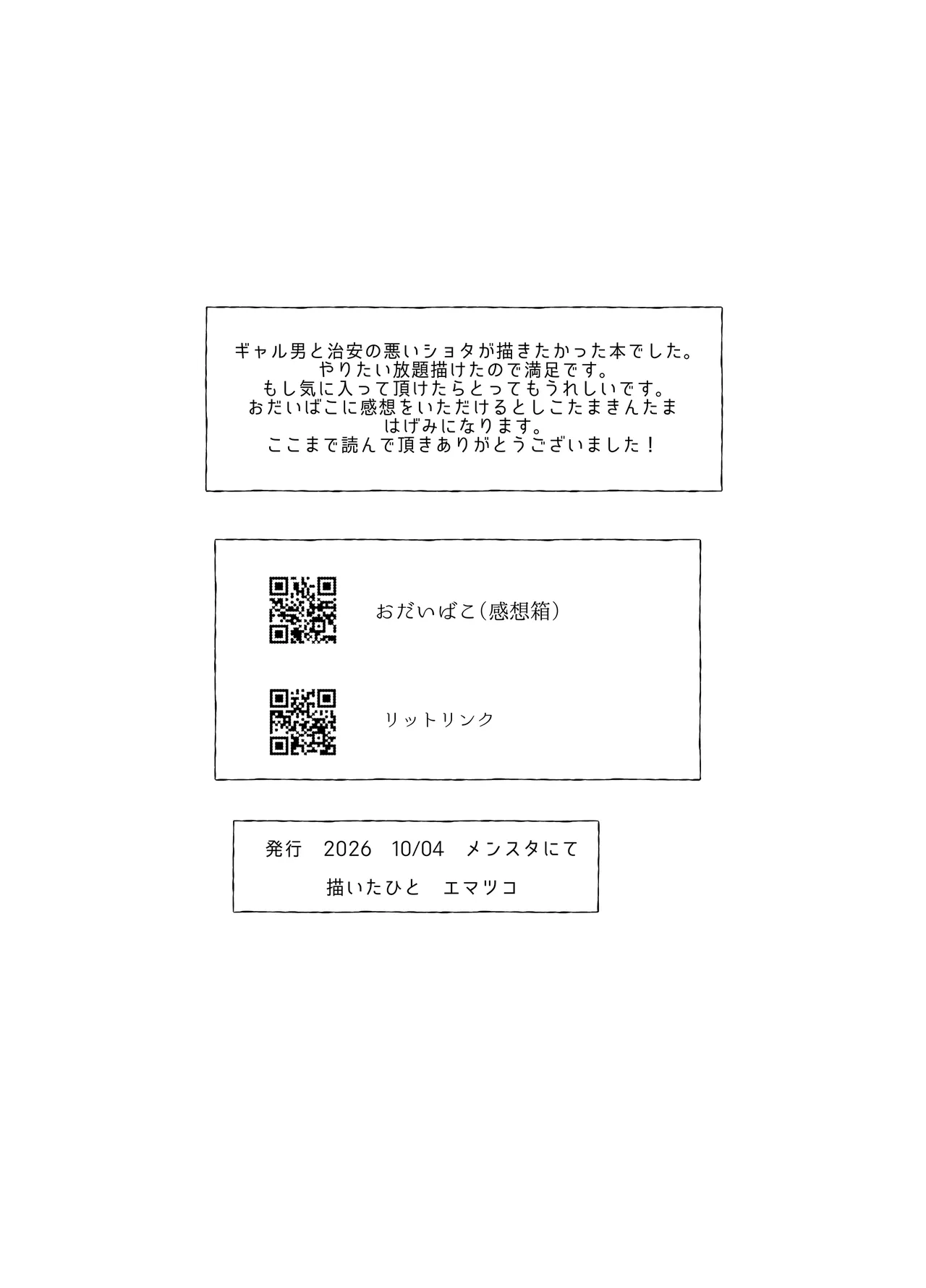 島風アウトロー Page.35