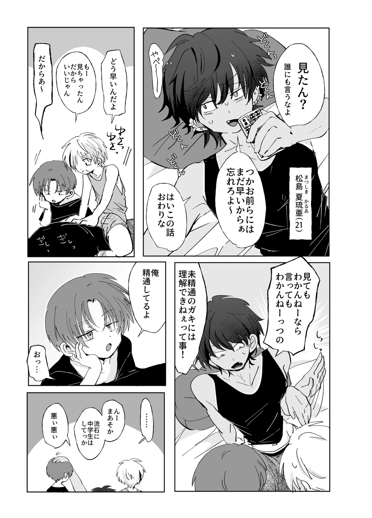 島風アウトロー Page.4