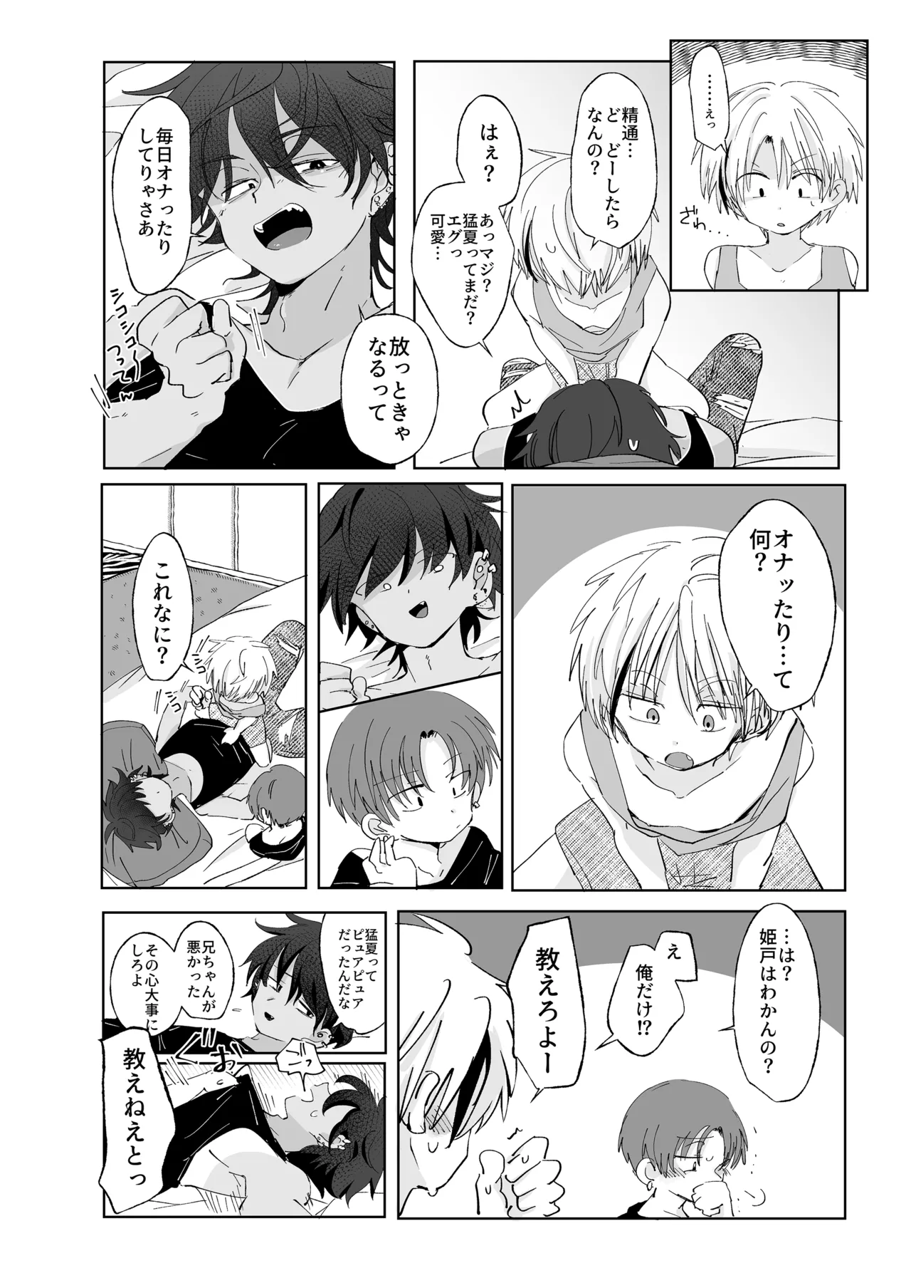 島風アウトロー Page.5