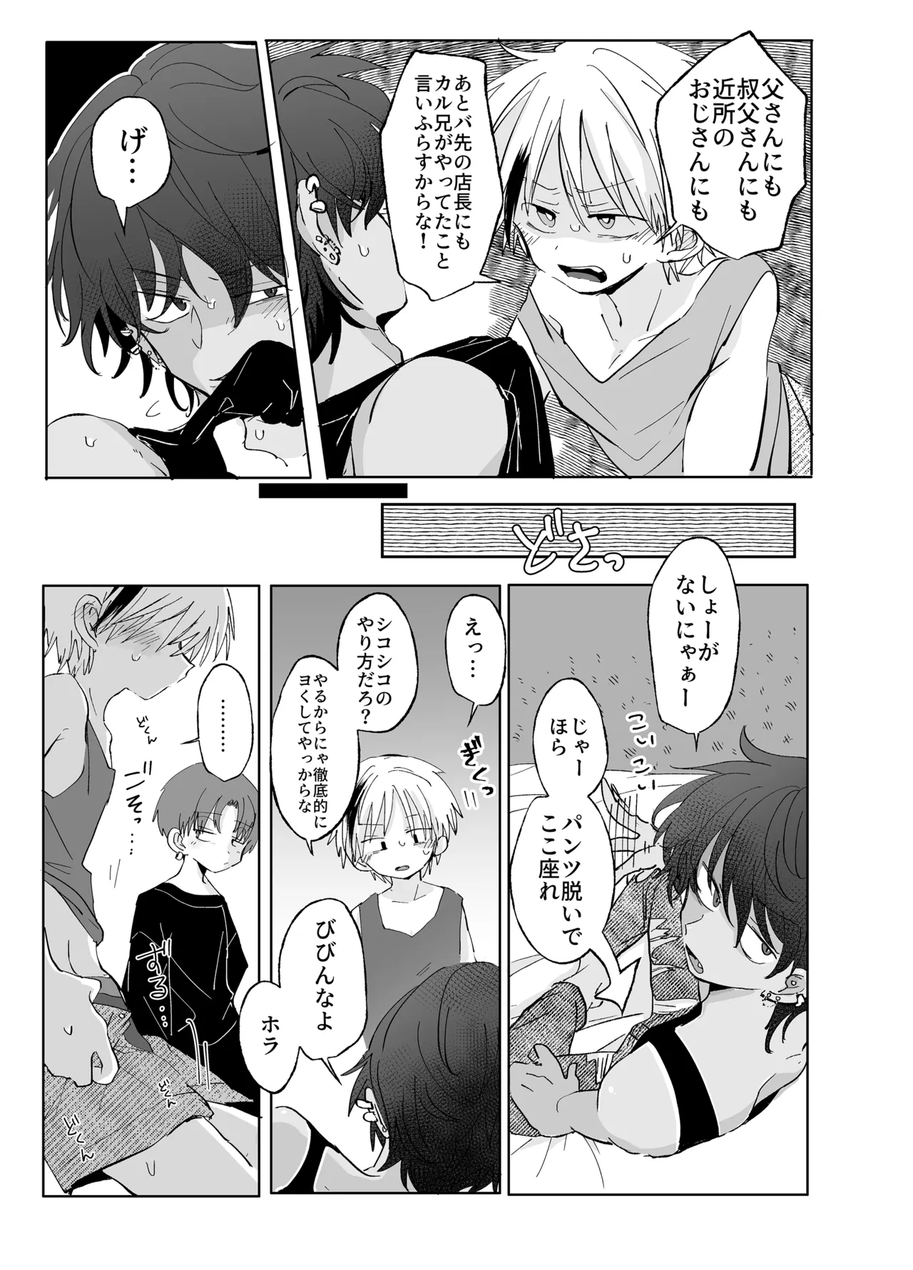島風アウトロー Page.6