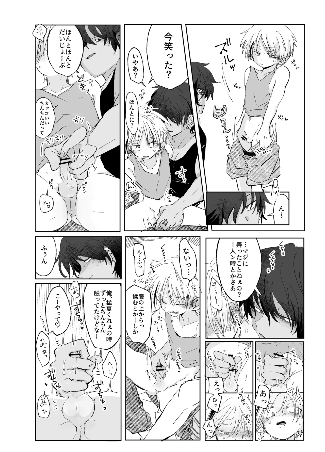 島風アウトロー Page.7
