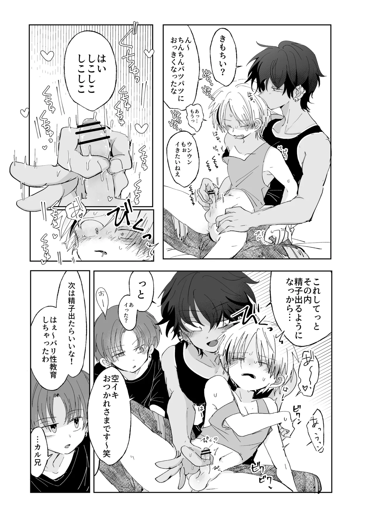 島風アウトロー Page.8