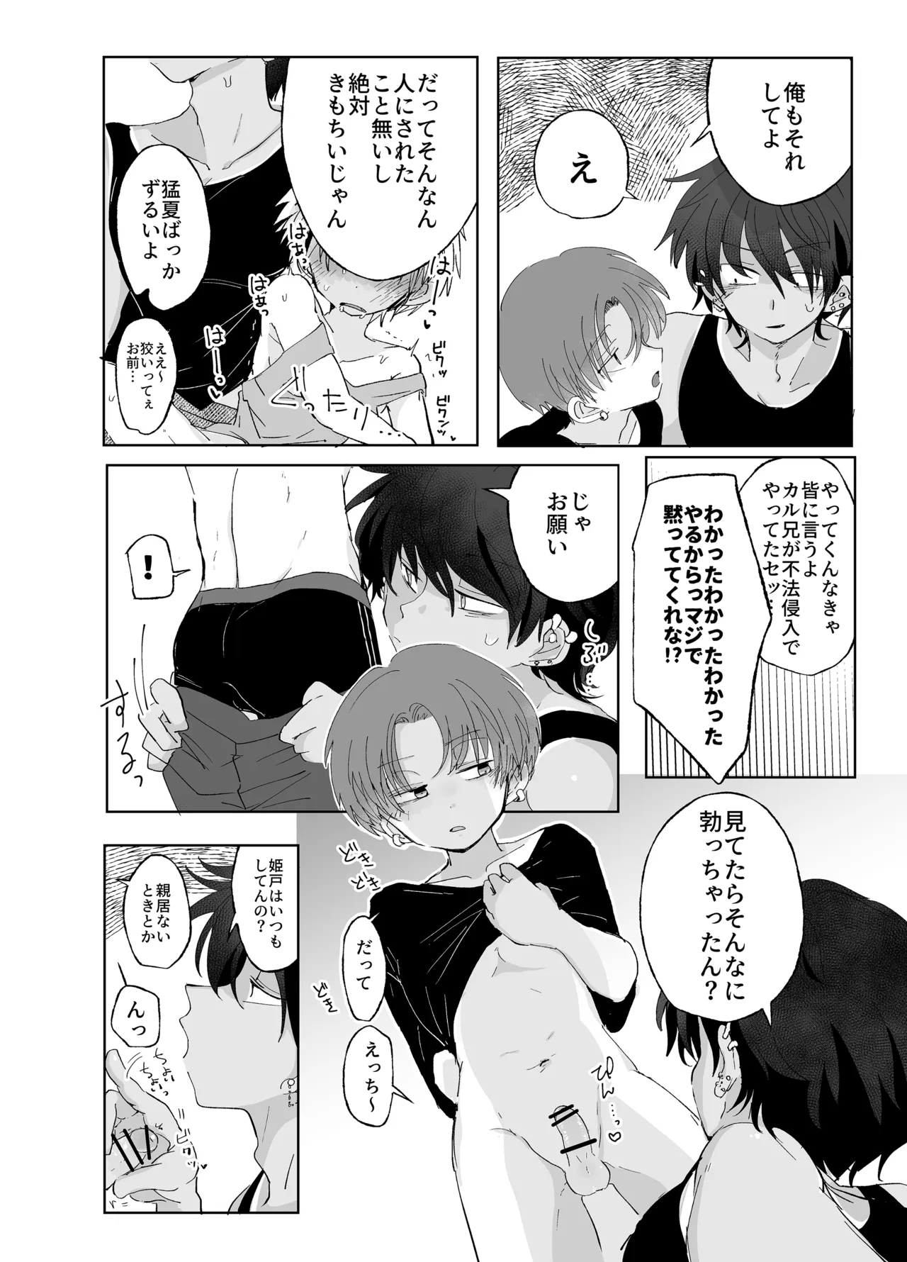 島風アウトロー Page.9