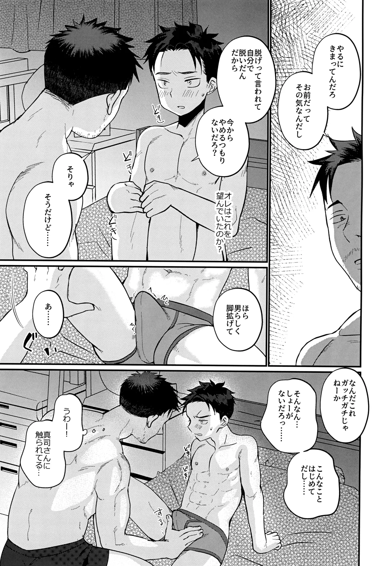 ツンデレえっち! Page.11