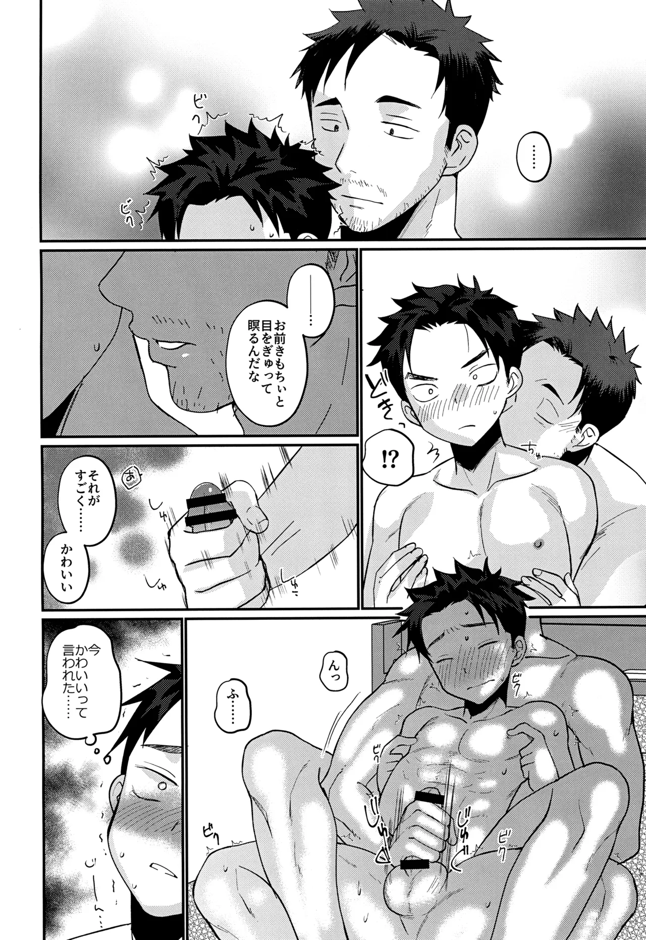 ツンデレえっち! Page.14