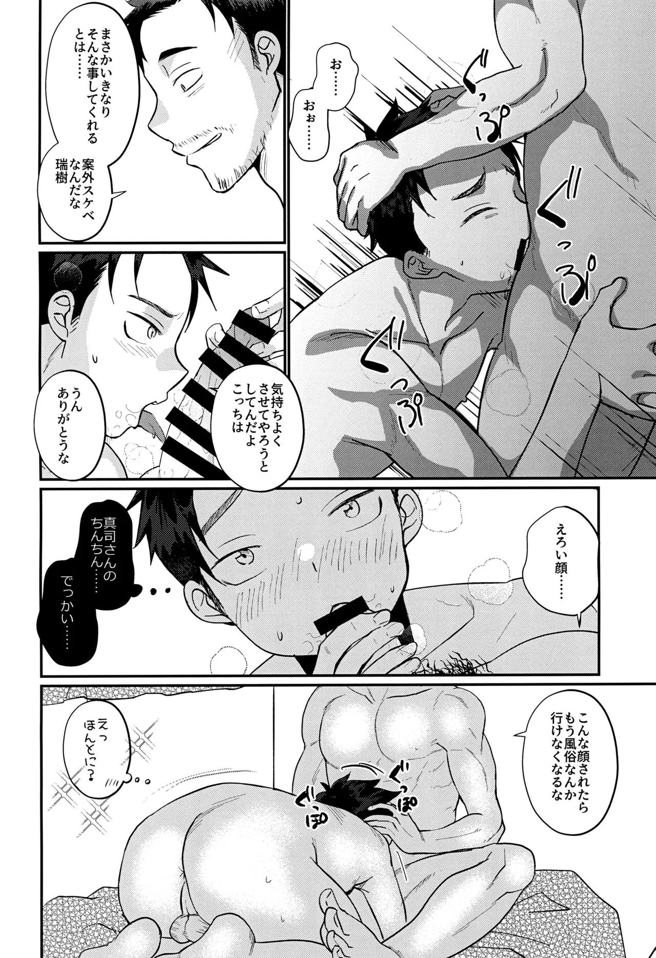 ツンデレえっち! Page.16