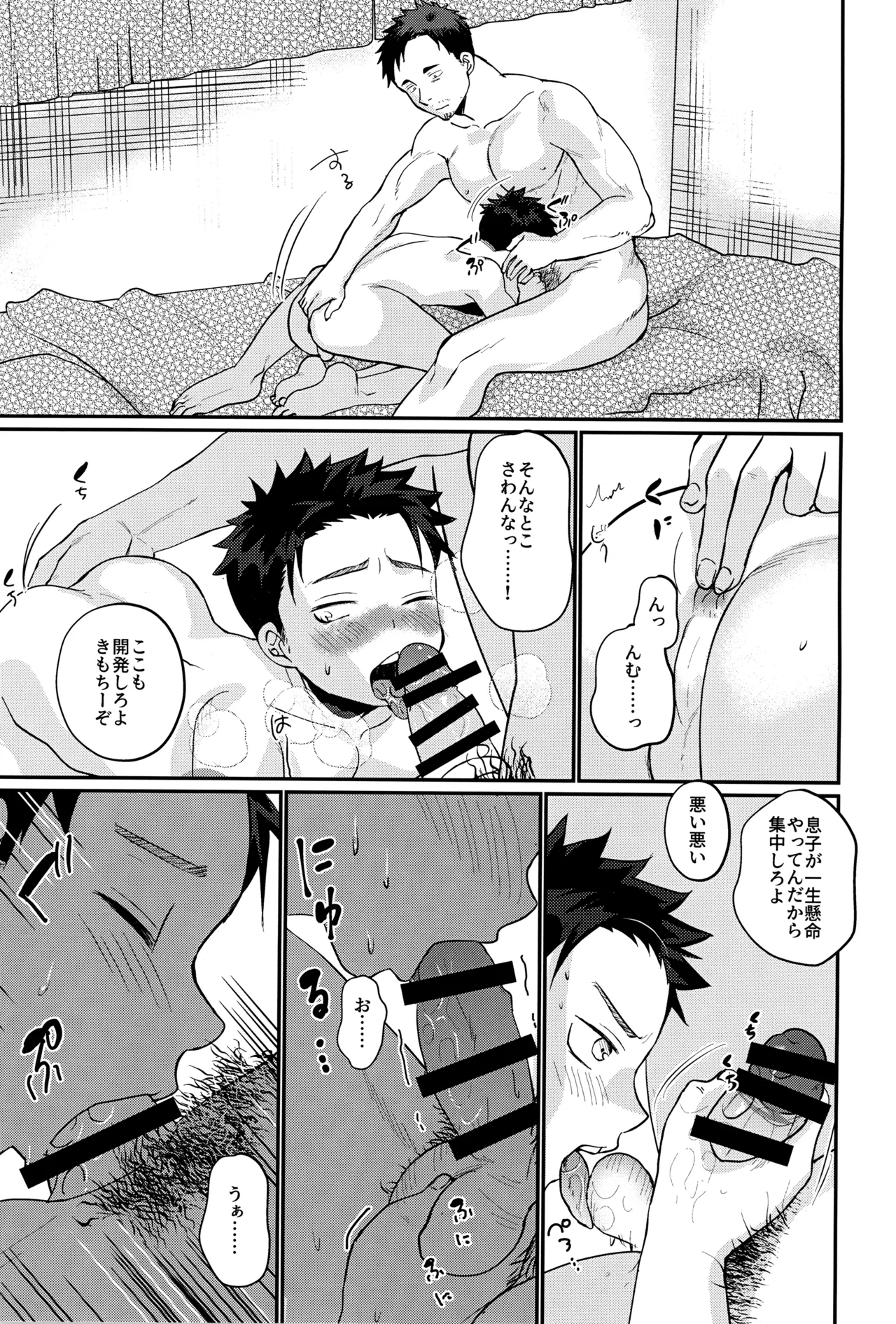 ツンデレえっち! Page.17