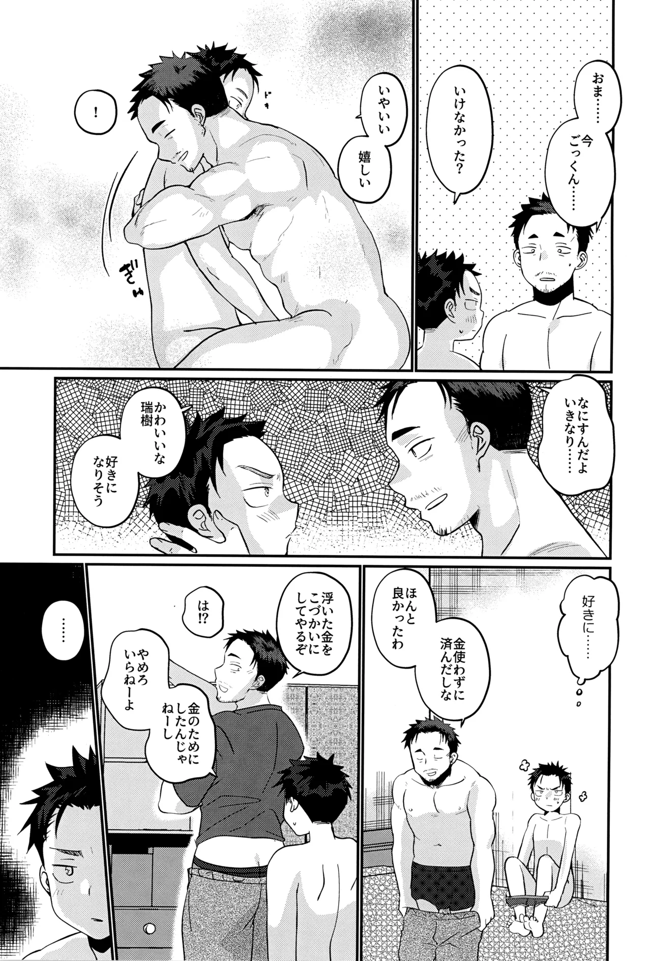 ツンデレえっち! Page.19