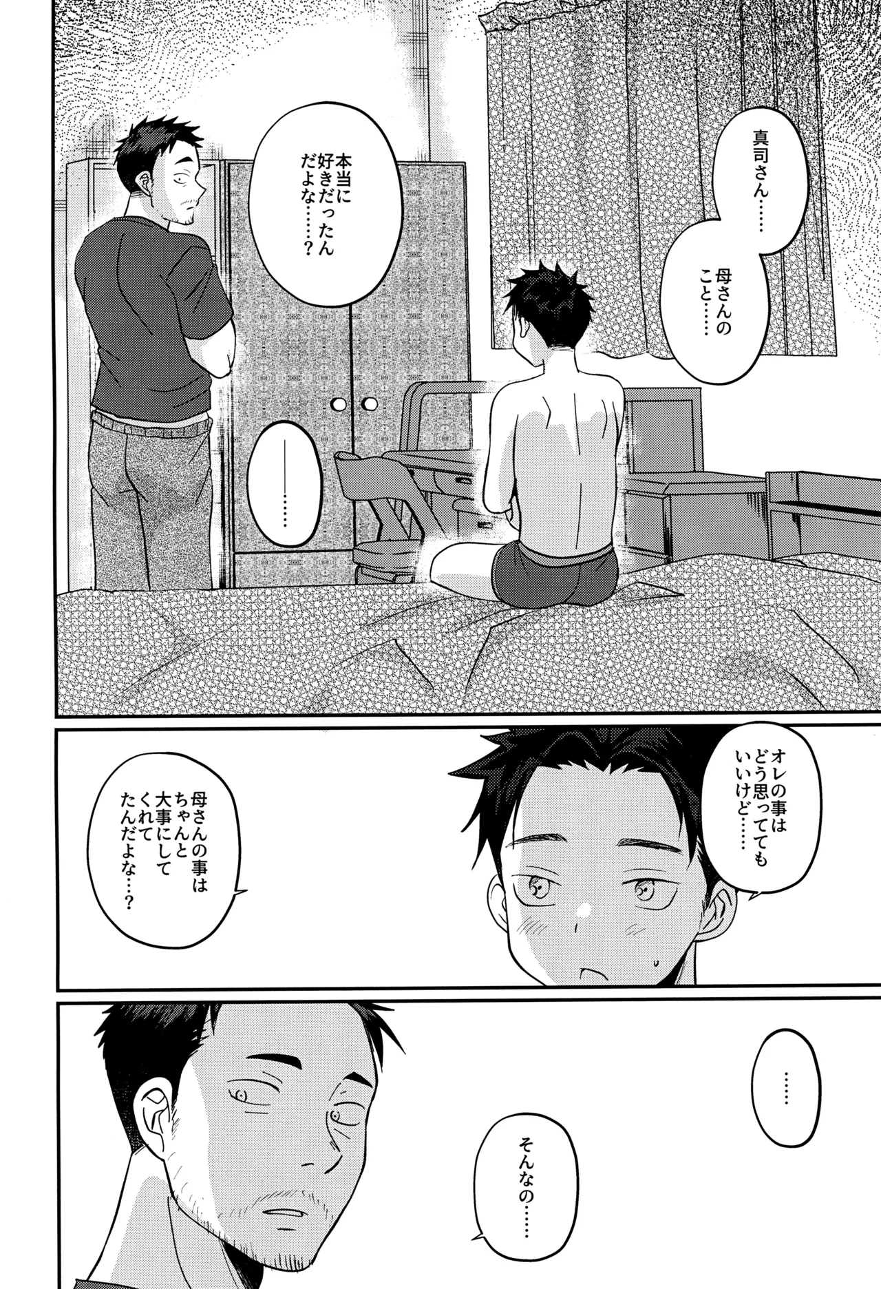 ツンデレえっち! Page.20